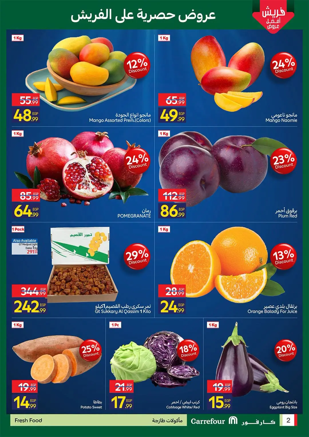 Carrefour Egypt offers from 17 to 19 August 2026 Fresh Food Offers - Carrefour - Egypt - 17 August 2026 – 19 August 2026 - Page 2