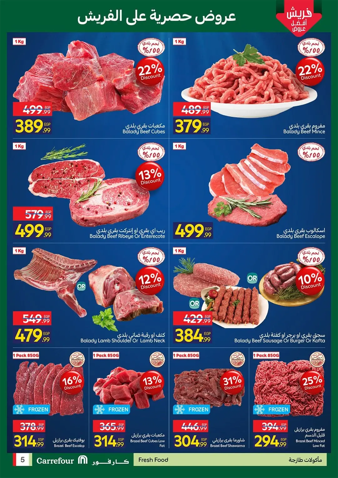 Carrefour Egypt offers from 17 to 19 August 2026 Fresh Food Offers - Carrefour - Egypt - 17 August 2026 – 19 August 2026 - Page 5