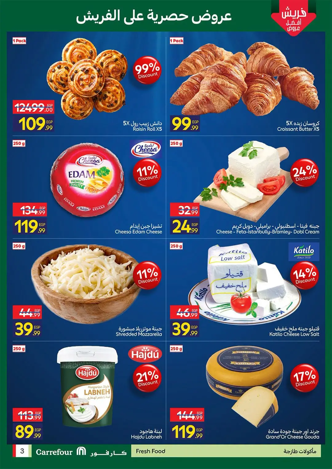 Carrefour Egypt offers from 17 to 19 August 2026 Fresh Food Offers - Carrefour - Egypt - 17 August 2026 – 19 August 2026 - Page 3