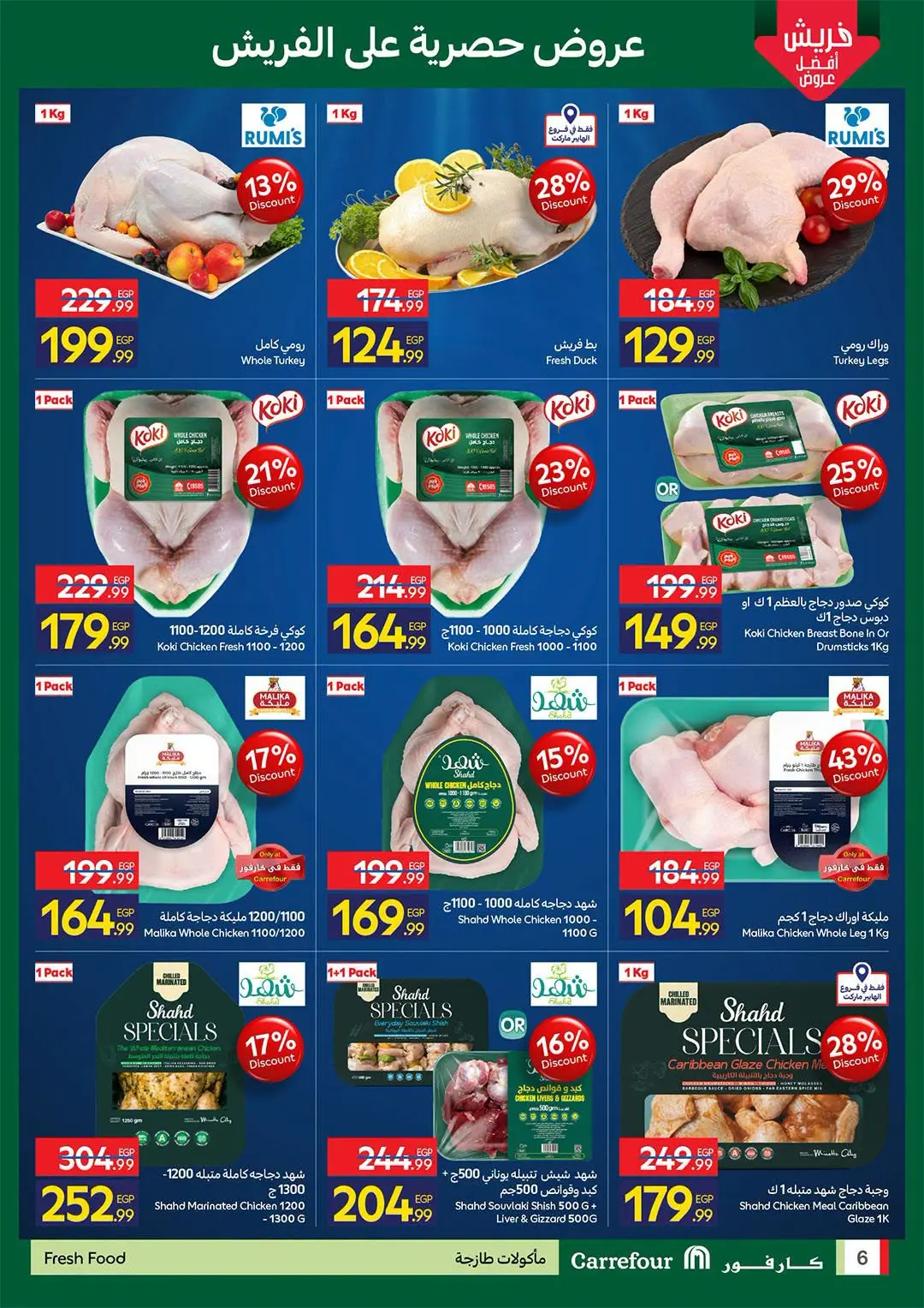 Carrefour Egypt offers from 17 to 19 August 2026 Fresh Food Offers - Carrefour - Egypt - 17 August 2026 – 19 August 2026 - Page 6
