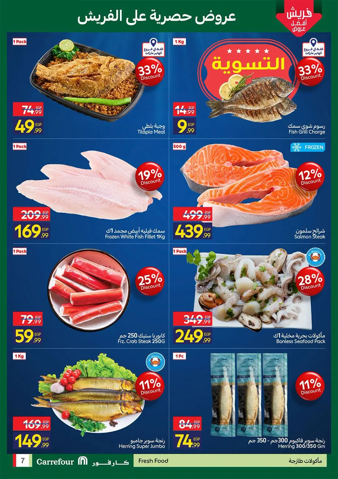 Carrefour Egypt offers from 17 to 19 August 2026 Fresh Food Offers - Carrefour - Egypt - 17 August 2026 – 19 August 2026 - Page 7