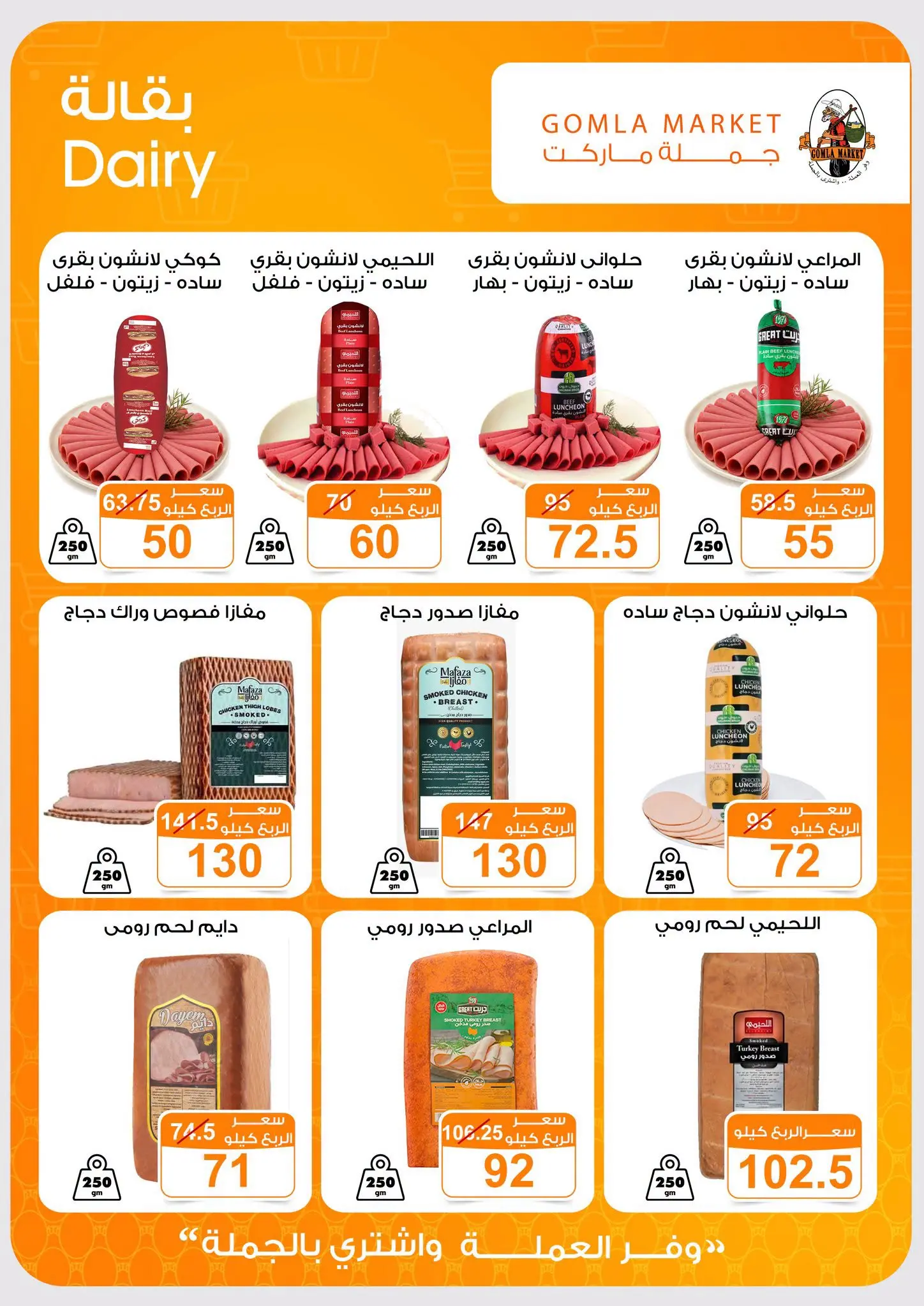Gomla market offers from 16 to 29 August 2026 Back to School Deals - Gomla market - Egypt - 16 August 2026 – 29 August 2026 - Page 3