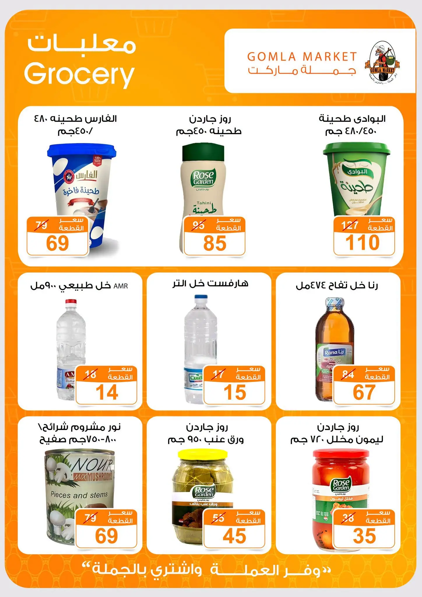 Gomla market offers from 16 to 29 August 2026 Back to School Deals - Gomla market - Egypt - 16 August 2026 – 29 August 2026 - Page 17