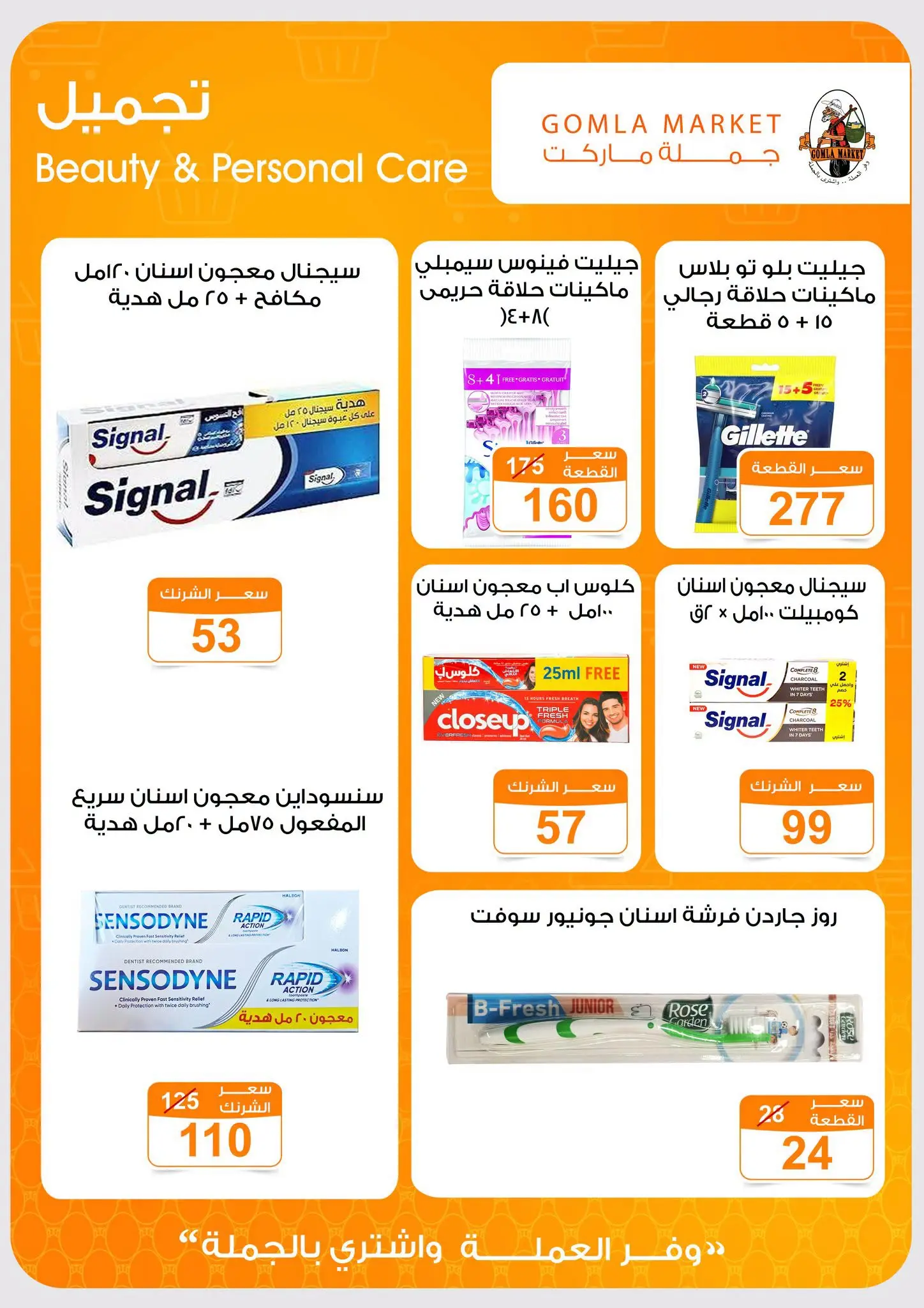 Gomla market offers from 16 to 29 August 2026 Back to School Deals - Gomla market - Egypt - 16 August 2026 – 29 August 2026 - Page 38