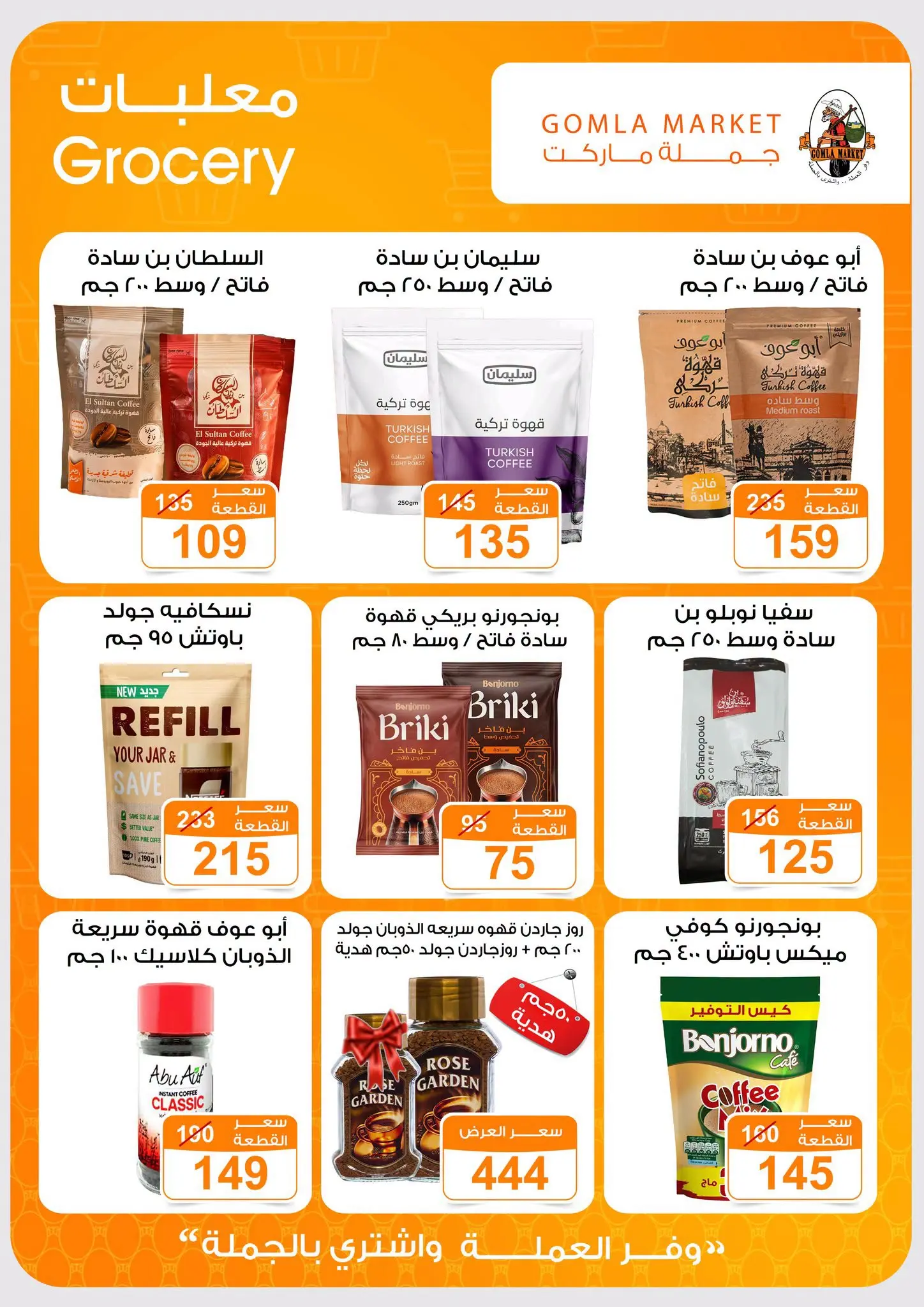 Gomla market offers from 16 to 29 August 2026 Back to School Deals - Gomla market - Egypt - 16 August 2026 – 29 August 2026 - Page 24