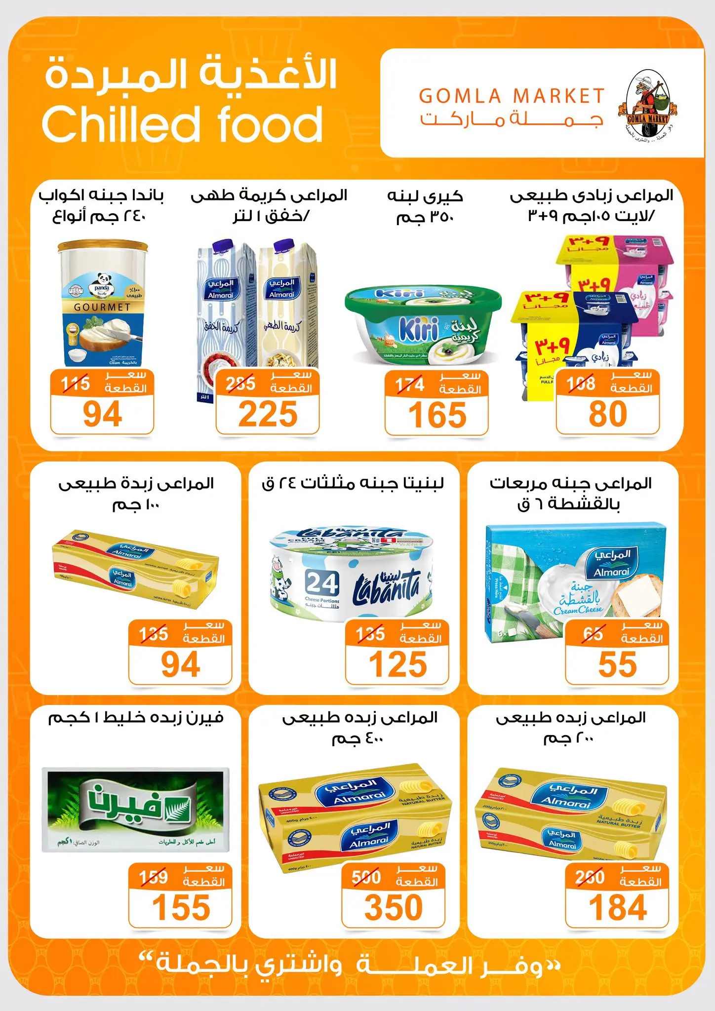Gomla market offers from 16 to 29 August 2026 Back to School Deals - Gomla market - Egypt - 16 August 2026 – 29 August 2026 - Page 7