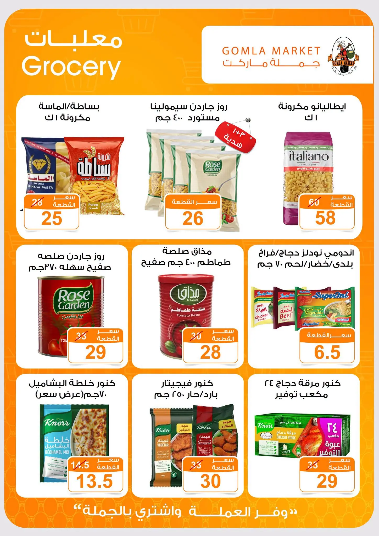 Gomla market offers from 16 to 29 August 2026 Back to School Deals - Gomla market - Egypt - 16 August 2026 – 29 August 2026 - Page 15