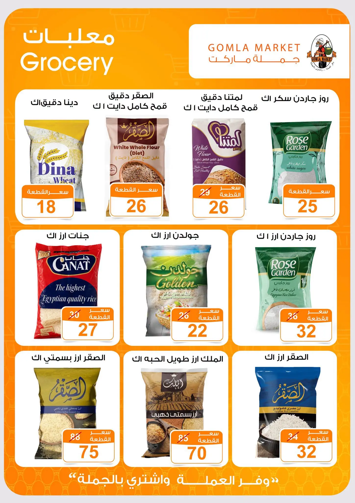 Gomla market offers from 16 to 29 August 2026 Back to School Deals - Gomla market - Egypt - 16 August 2026 – 29 August 2026 - Page 13