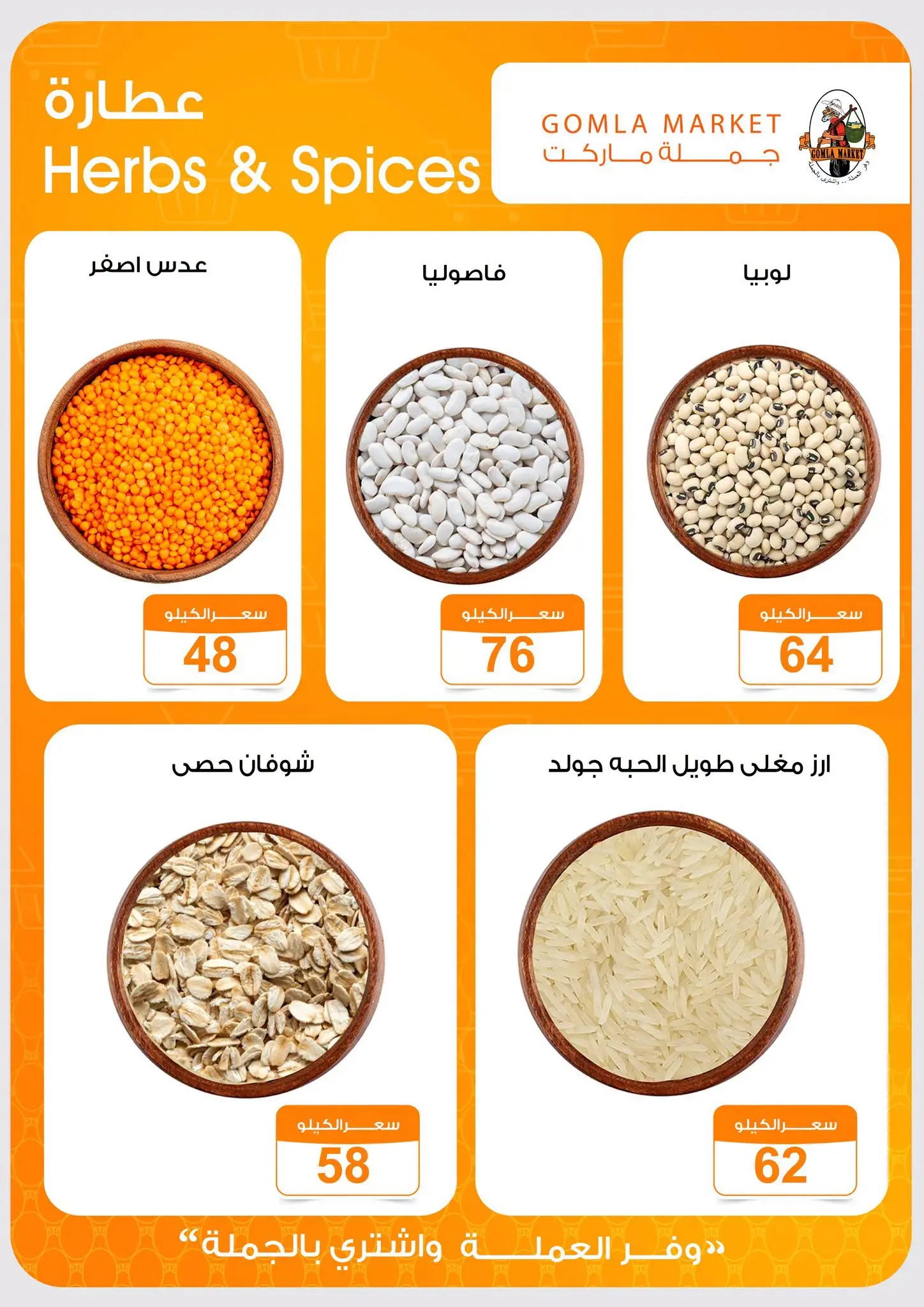 Gomla market offers from 16 to 29 August 2026 Back to School Deals - Gomla market - Egypt - 16 August 2026 – 29 August 2026 - Page 11
