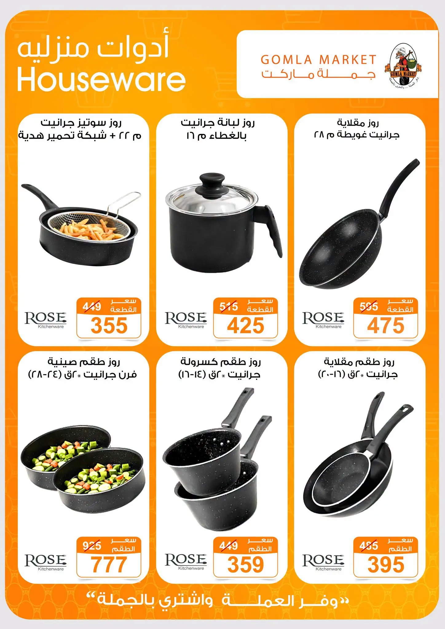 Gomla market offers from 16 to 29 August 2026 Back to School Deals - Gomla market - Egypt - 16 August 2026 – 29 August 2026 - Page 50