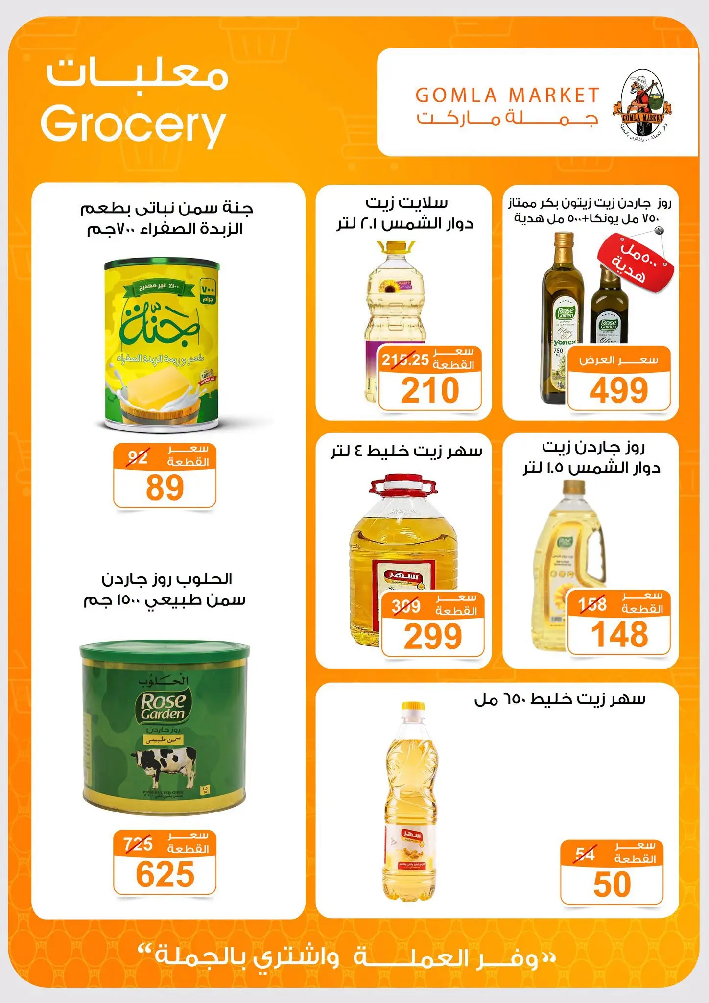 Gomla market offers from 16 to 29 August 2026 Back to School Deals - Gomla market - Egypt - 16 August 2026 – 29 August 2026 - Page 14