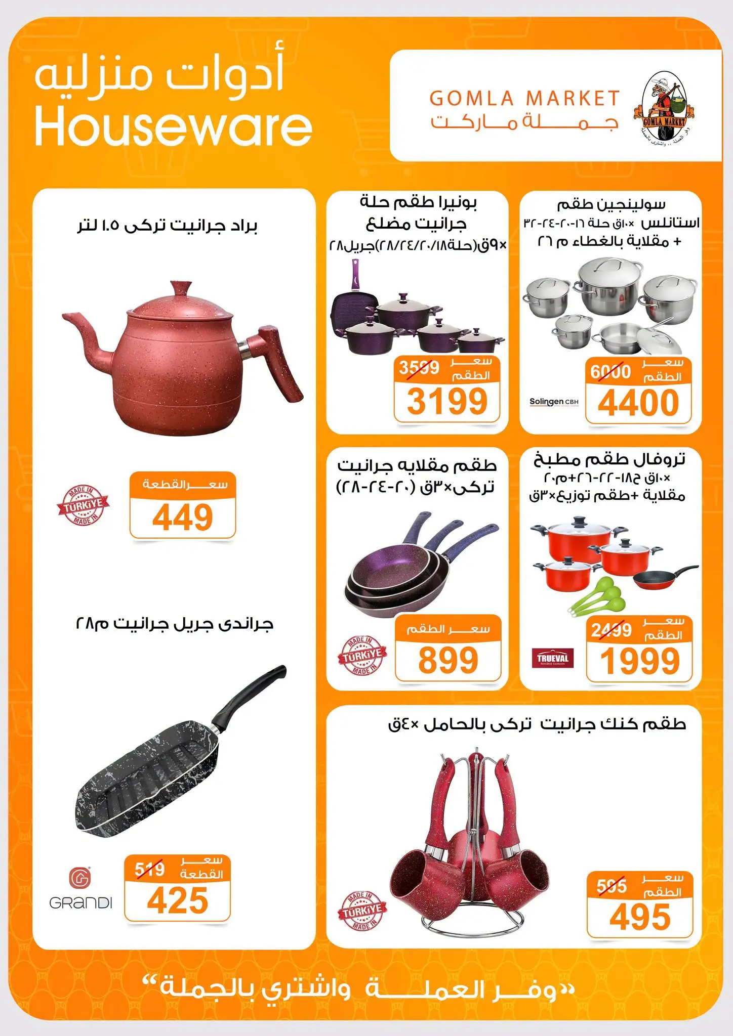 Gomla market offers from 16 to 29 August 2026 Back to School Deals - Gomla market - Egypt - 16 August 2026 – 29 August 2026 - Page 48