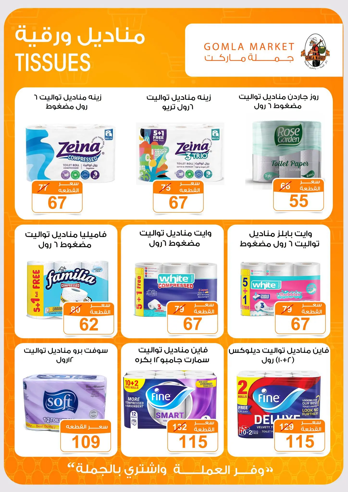 Gomla market offers from 16 to 29 August 2026 Back to School Deals - Gomla market - Egypt - 16 August 2026 – 29 August 2026 - Page 46