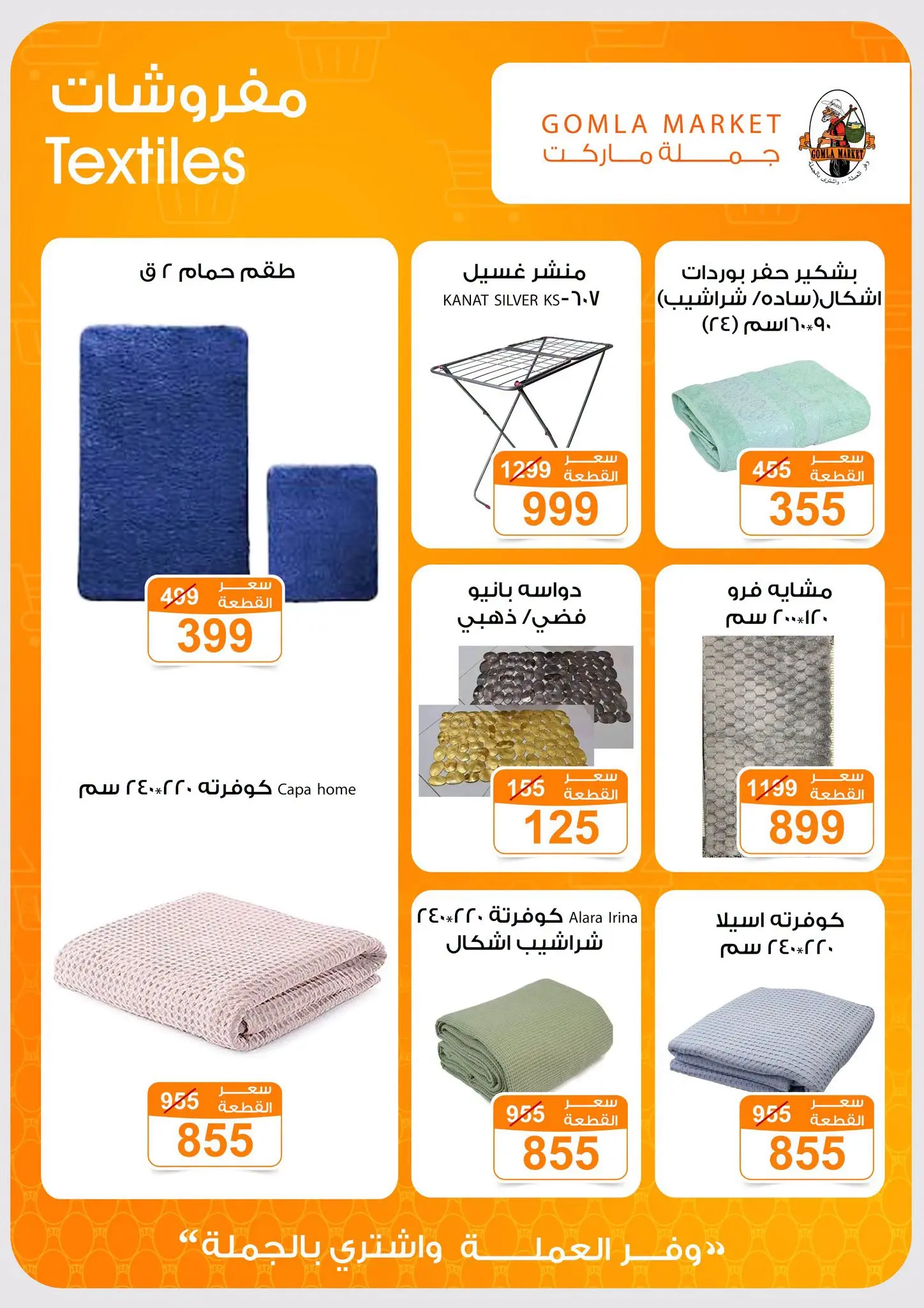 Gomla market offers from 16 to 29 August 2026 Back to School Deals - Gomla market - Egypt - 16 August 2026 – 29 August 2026 - Page 34