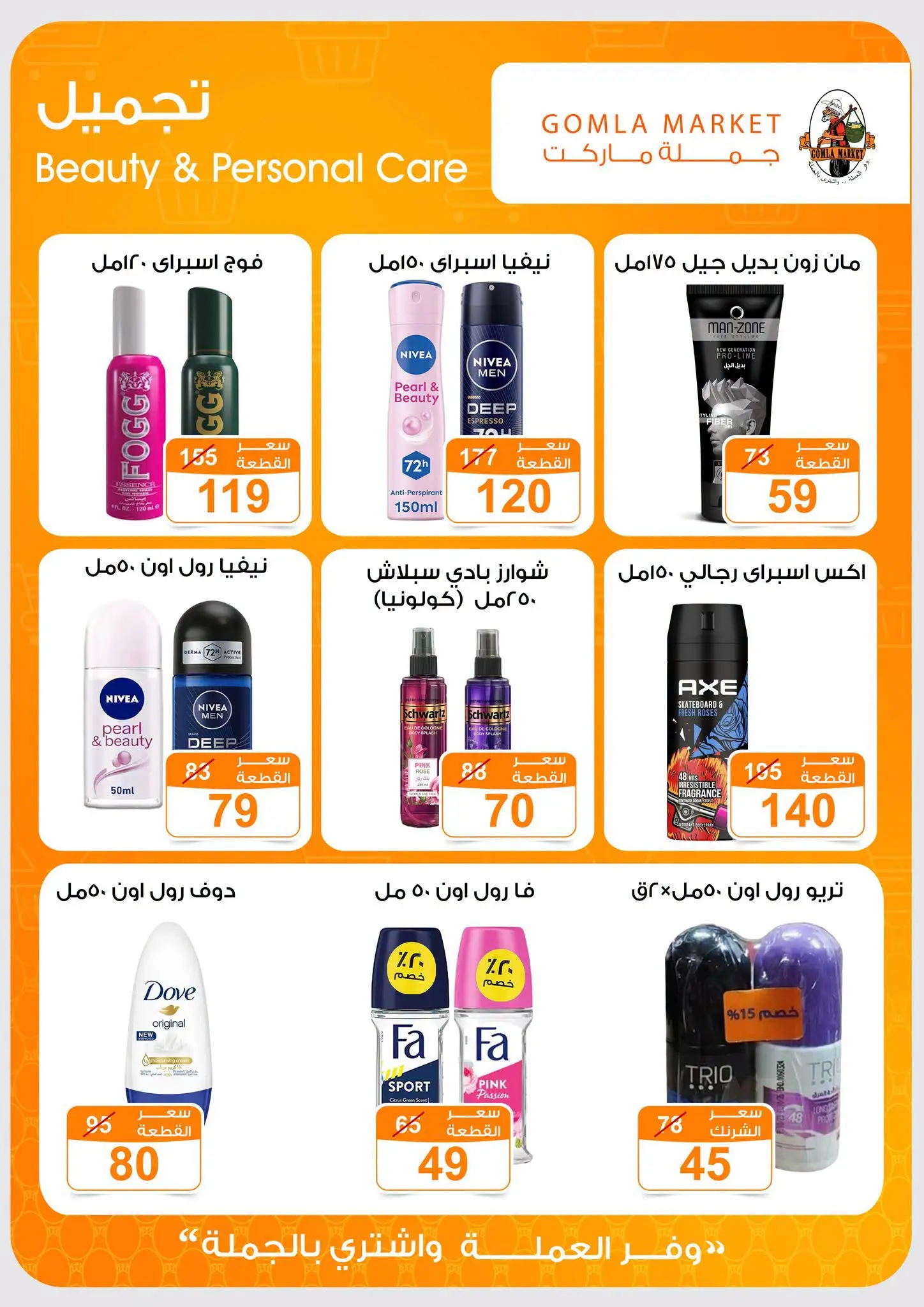 Gomla market offers from 16 to 29 August 2026 Back to School Deals - Gomla market - Egypt - 16 August 2026 – 29 August 2026 - Page 36