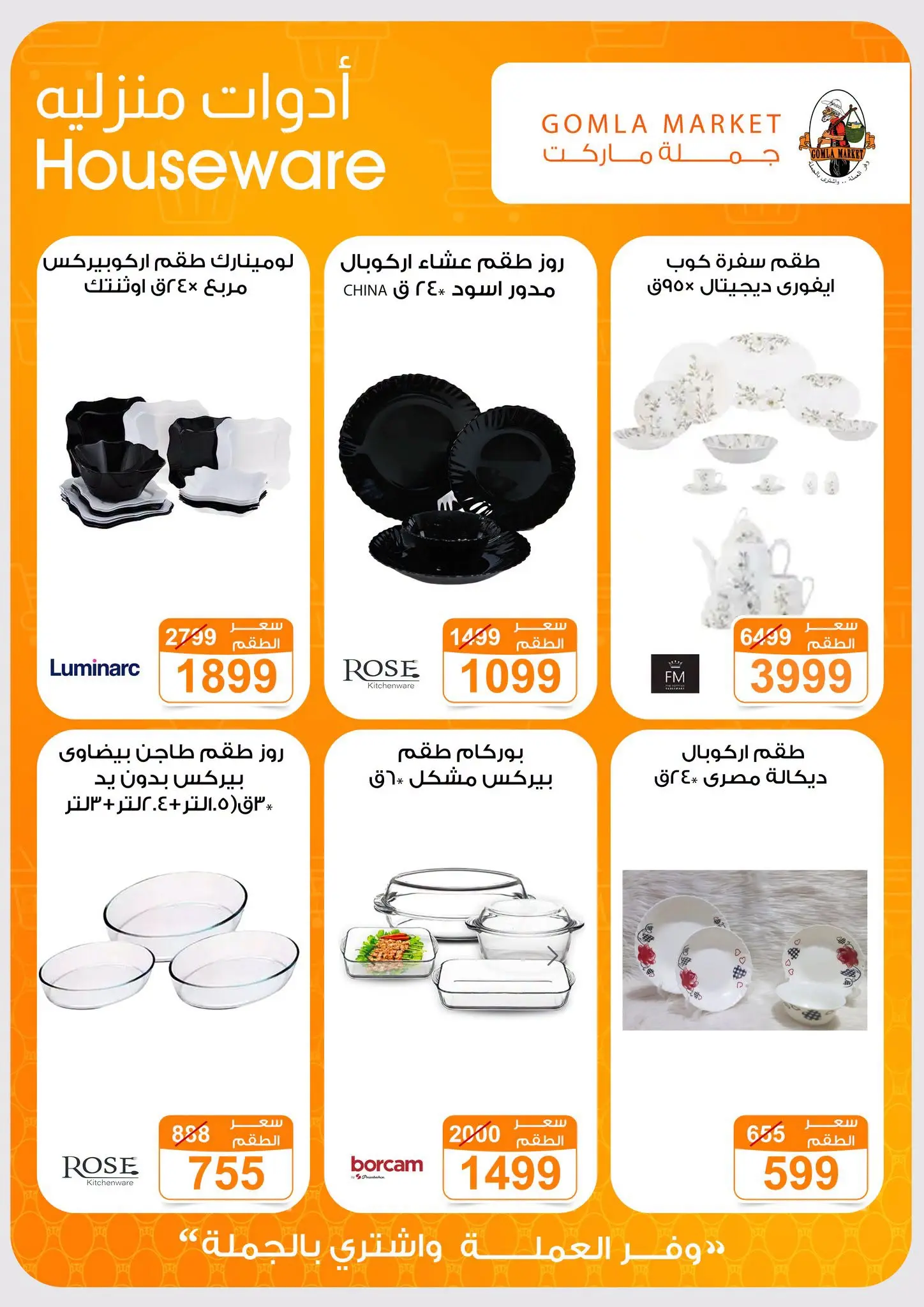 Gomla market offers from 16 to 29 August 2026 Back to School Deals - Gomla market - Egypt - 16 August 2026 – 29 August 2026 - Page 51