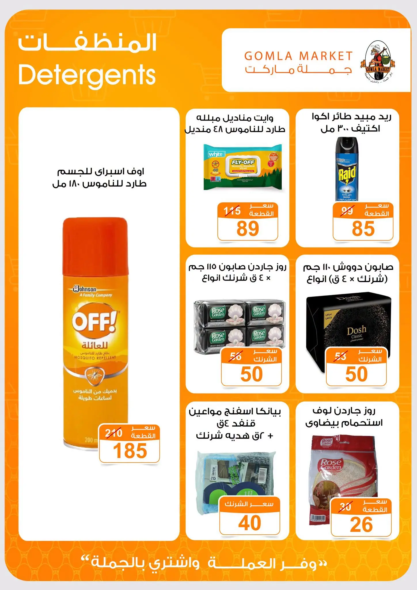 Gomla market offers from 16 to 29 August 2026 Back to School Deals - Gomla market - Egypt - 16 August 2026 – 29 August 2026 - Page 41