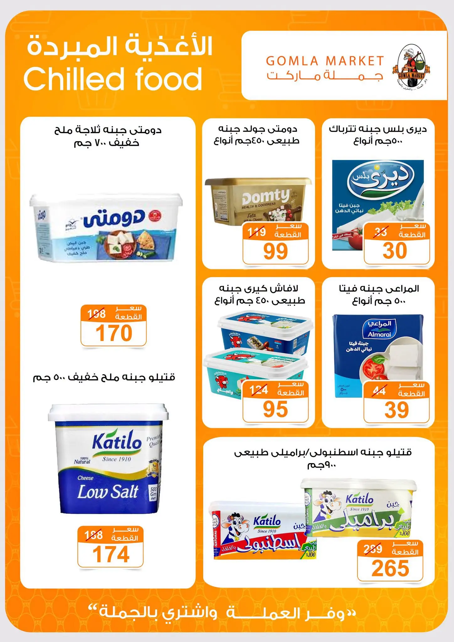 Gomla market offers from 16 to 29 August 2026 Back to School Deals - Gomla market - Egypt - 16 August 2026 – 29 August 2026 - Page 6