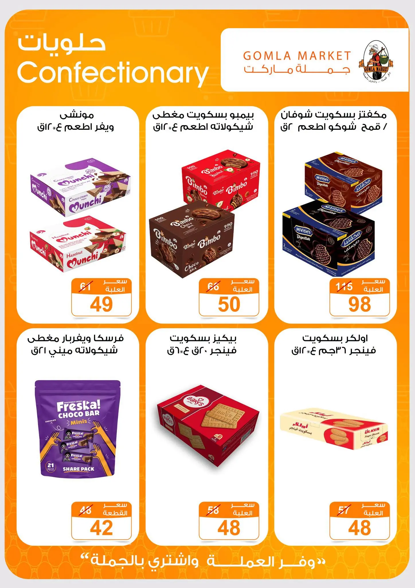 Gomla market offers from 16 to 29 August 2026 Back to School Deals - Gomla market - Egypt - 16 August 2026 – 29 August 2026 - Page 29