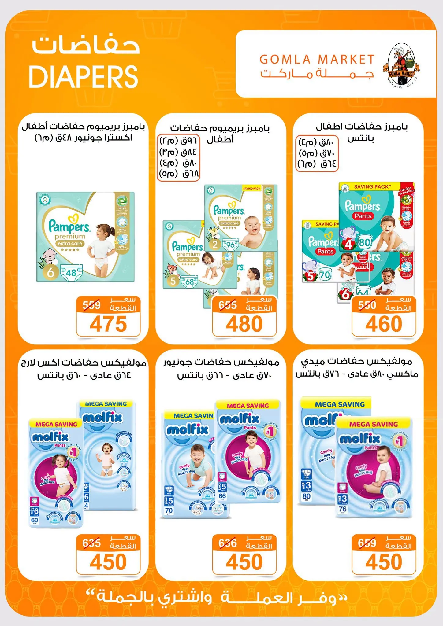 Gomla market offers from 16 to 29 August 2026 Back to School Deals - Gomla market - Egypt - 16 August 2026 – 29 August 2026 - Page 43