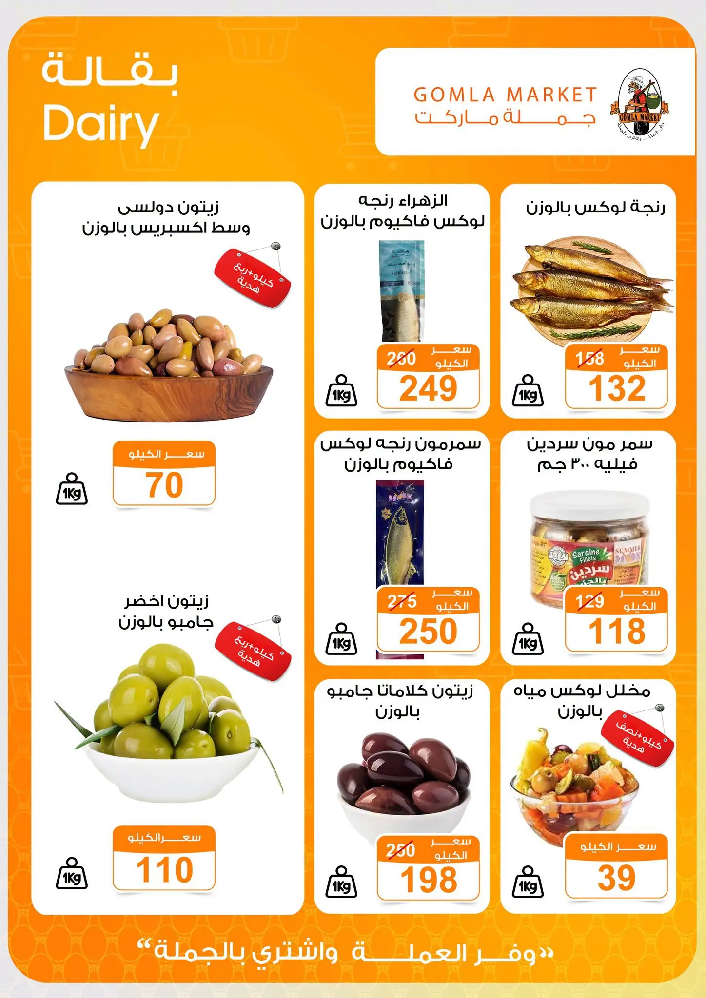 Gomla market offers from 16 to 29 August 2026 Back to School Deals - Gomla market - Egypt - 16 August 2026 – 29 August 2026 - Page 5