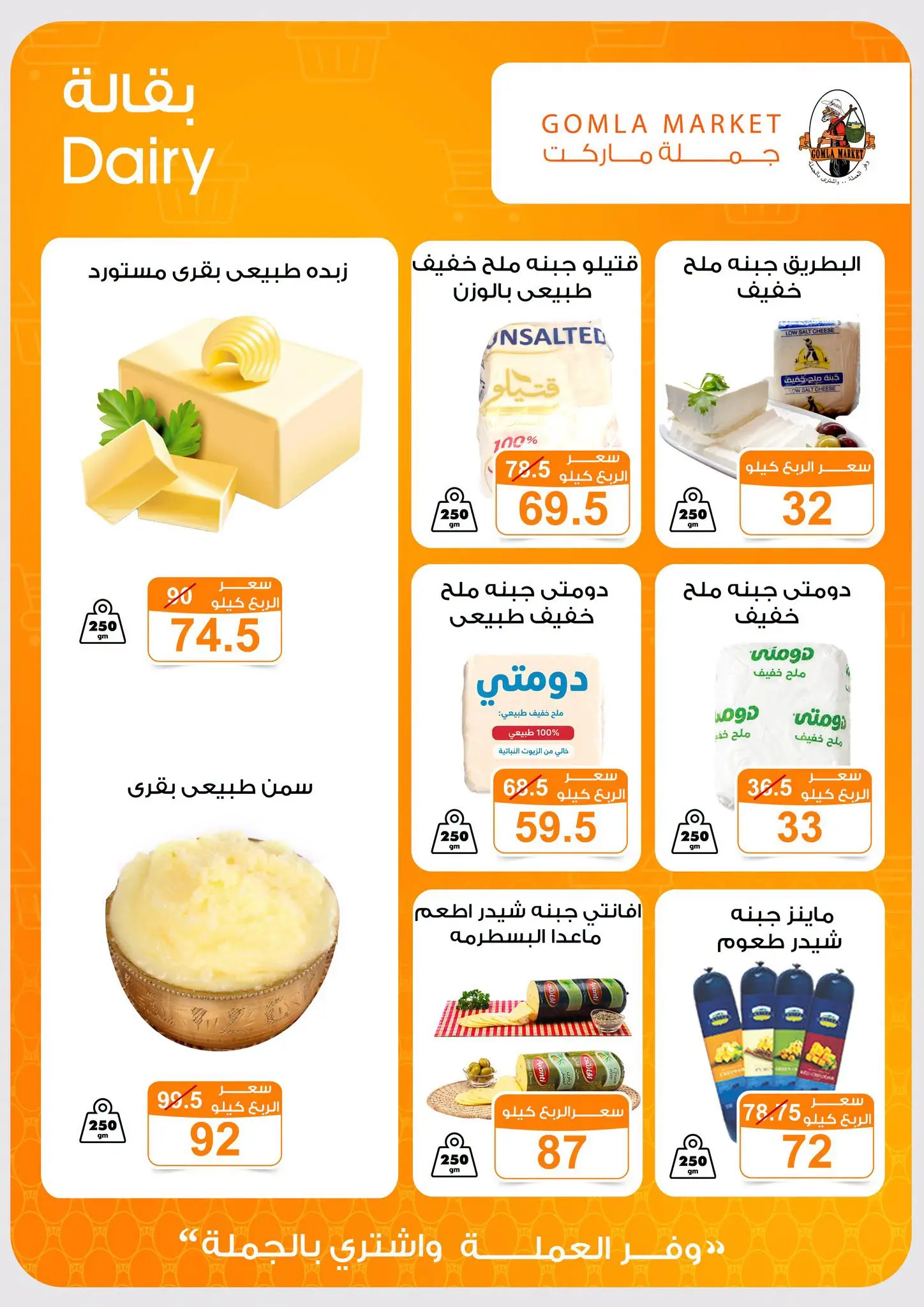 Gomla market offers from 16 to 29 August 2026 Back to School Deals - Gomla market - Egypt - 16 August 2026 – 29 August 2026 - Page 4