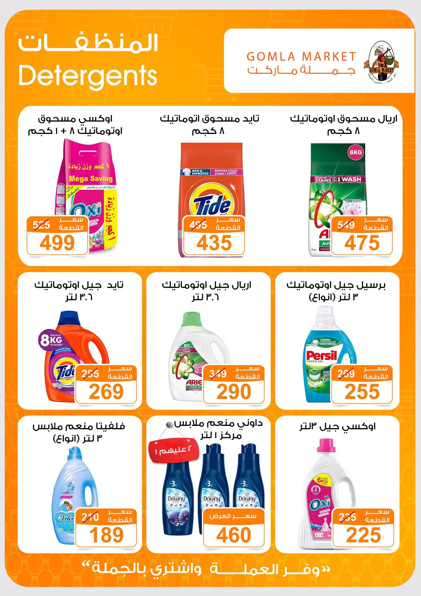 Gomla market offers from 16 to 29 August 2026 Back to School Deals - Gomla market - Egypt - 16 August 2026 – 29 August 2026 - Page 39