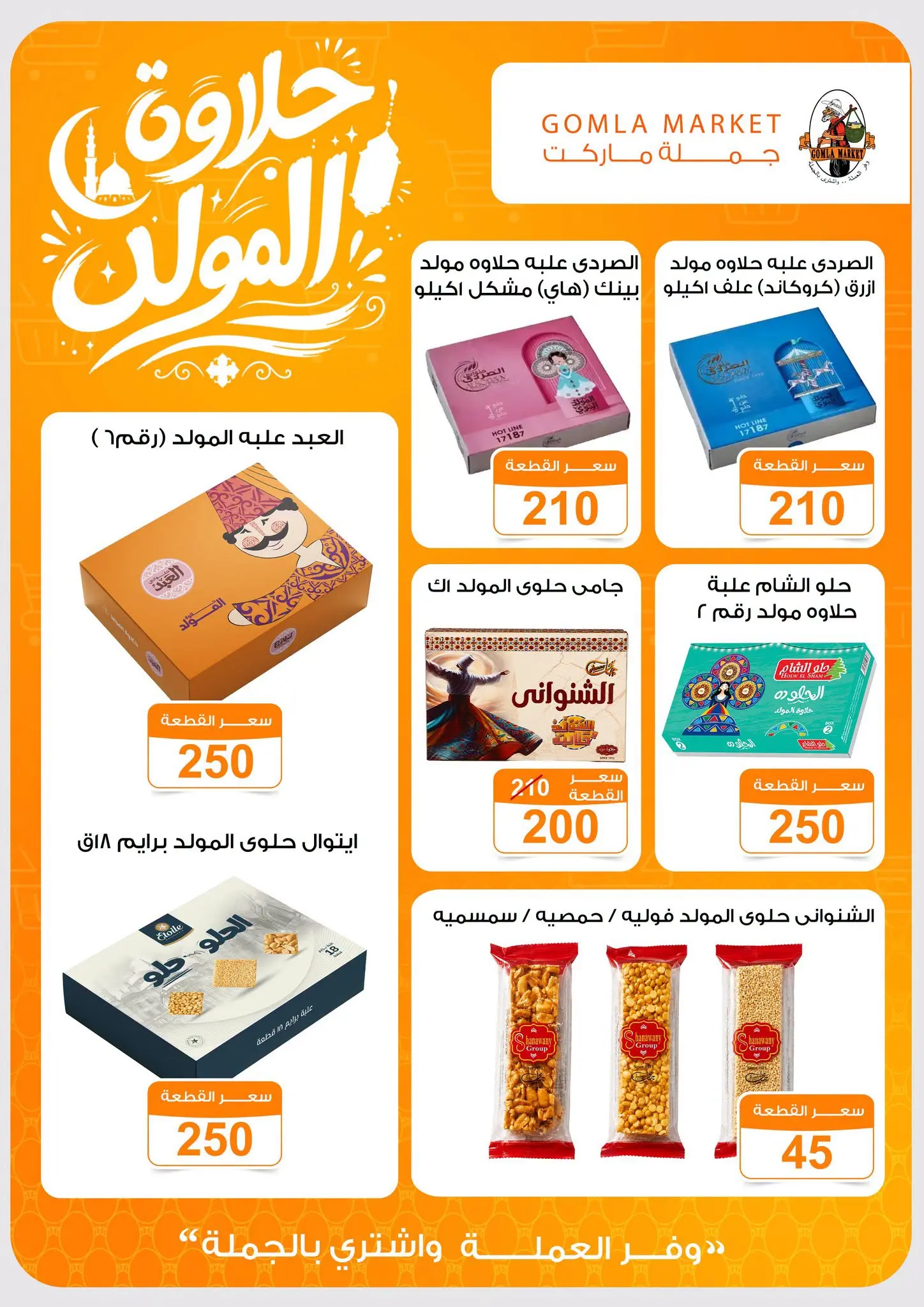 Gomla market offers from 16 to 29 August 2026 Back to School Deals - Gomla market - Egypt - 16 August 2026 – 29 August 2026 - Page 26