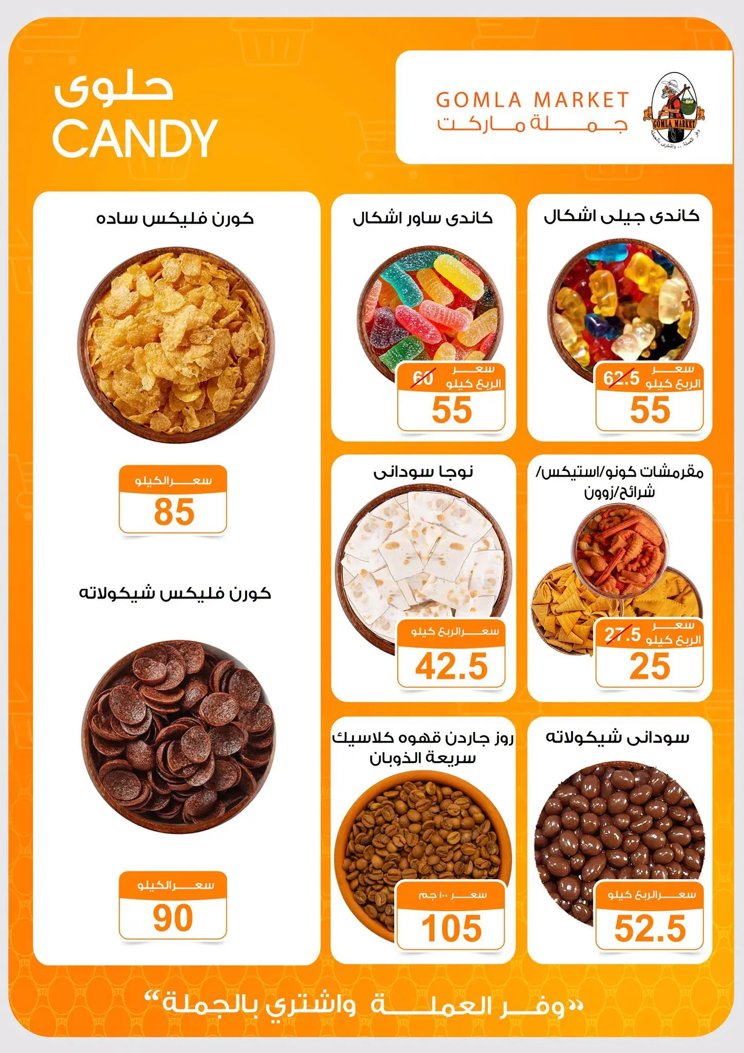 Gomla market offers from 16 to 29 August 2026 Back to School Deals - Gomla market - Egypt - 16 August 2026 – 29 August 2026 - Page 12