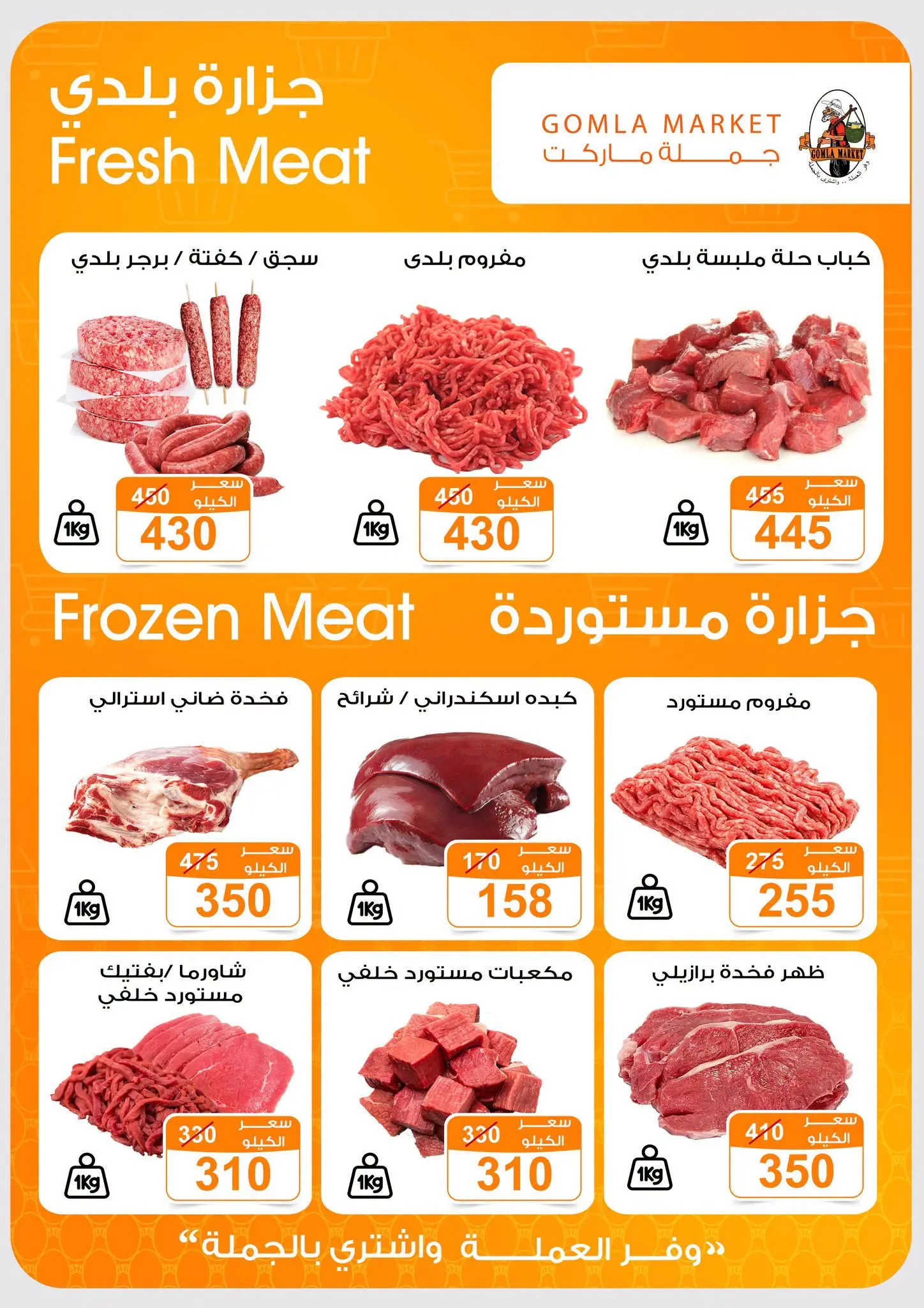 Gomla market offers from 16 to 29 August 2026 Back to School Deals - Gomla market - Egypt - 16 August 2026 – 29 August 2026 - Page 10