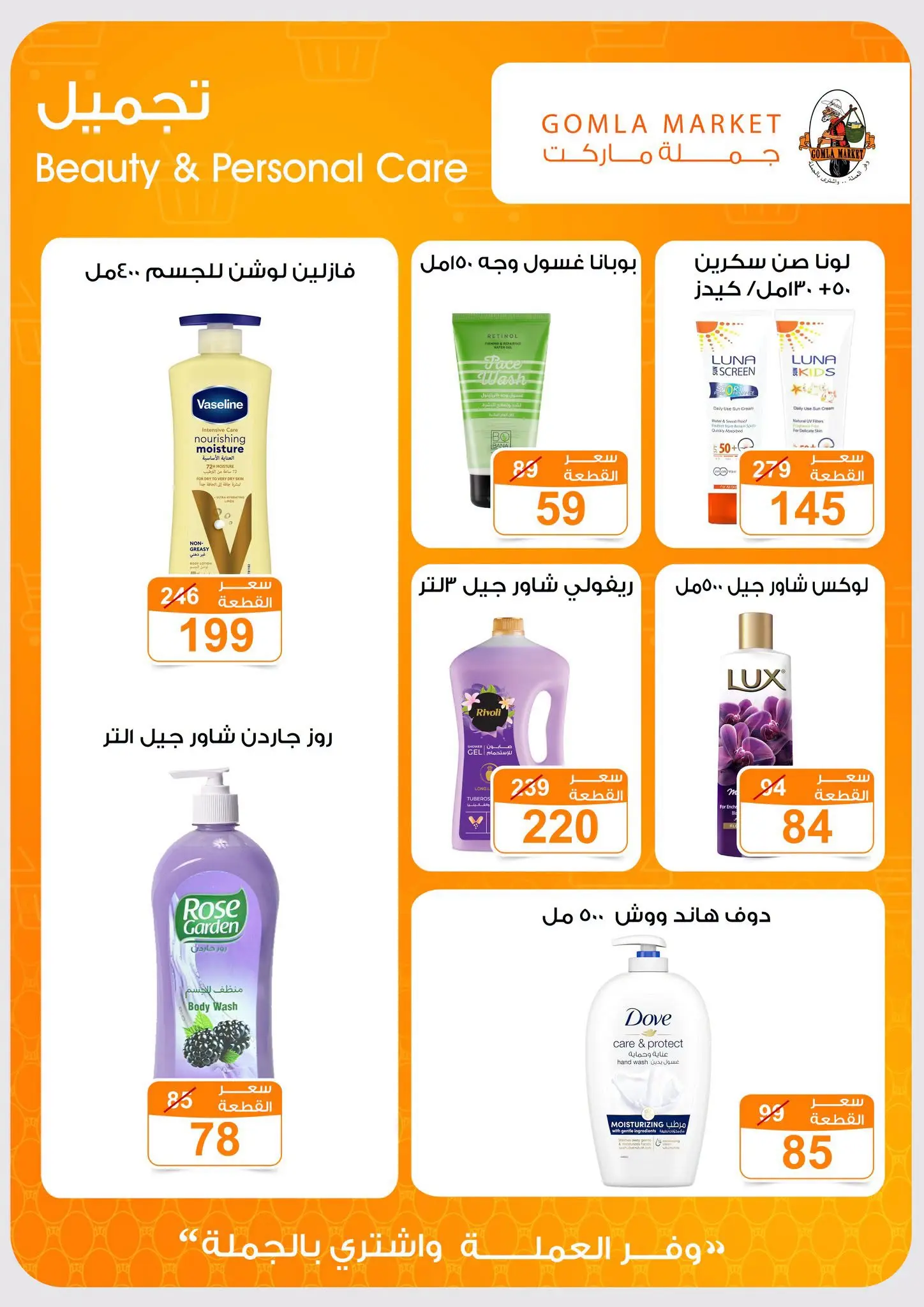 Gomla market offers from 16 to 29 August 2026 Back to School Deals - Gomla market - Egypt - 16 August 2026 – 29 August 2026 - Page 37