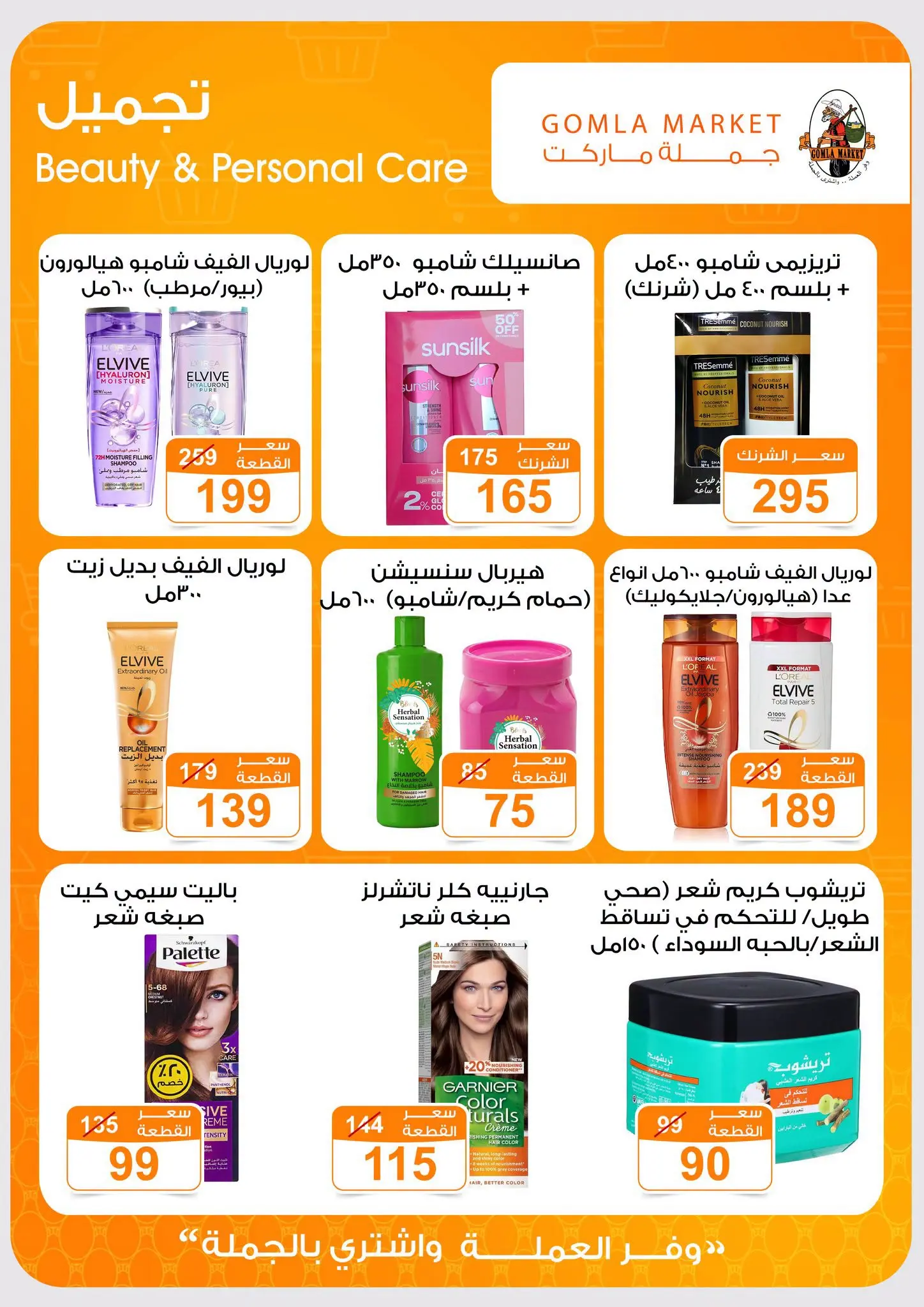 Gomla market offers from 16 to 29 August 2026 Back to School Deals - Gomla market - Egypt - 16 August 2026 – 29 August 2026 - Page 35