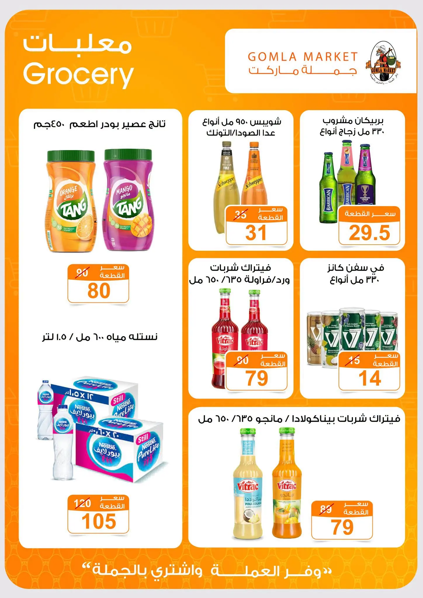 Gomla market offers from 16 to 29 August 2026 Back to School Deals - Gomla market - Egypt - 16 August 2026 – 29 August 2026 - Page 25