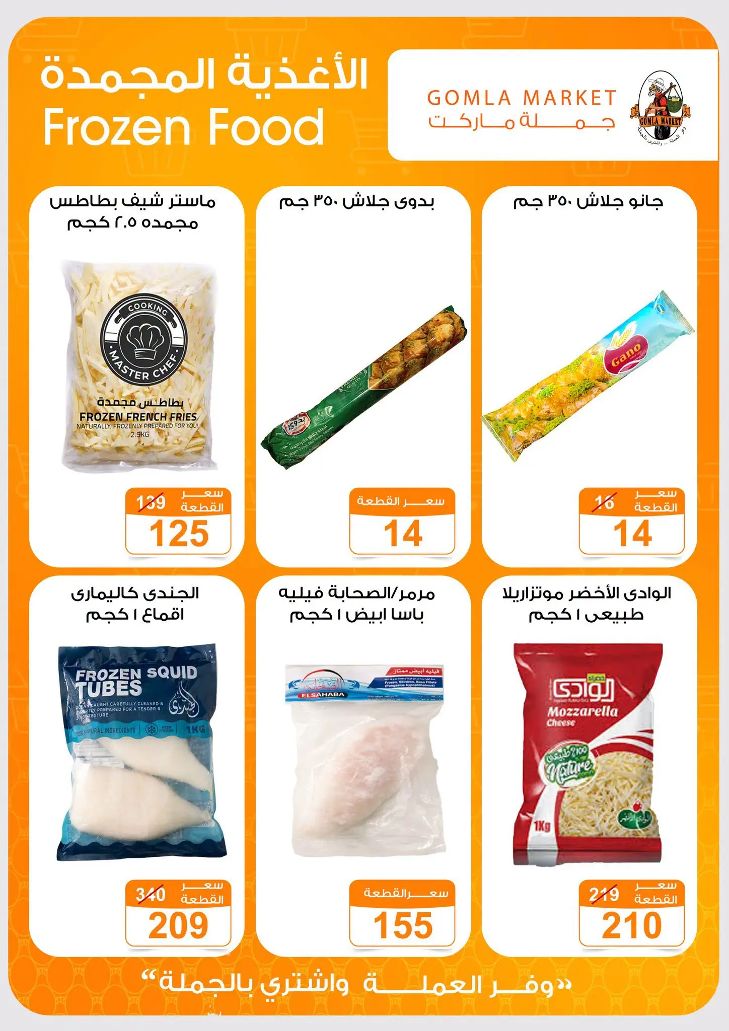 Gomla market offers from 16 to 29 August 2026 Back to School Deals - Gomla market - Egypt - 16 August 2026 – 29 August 2026 - Page 9