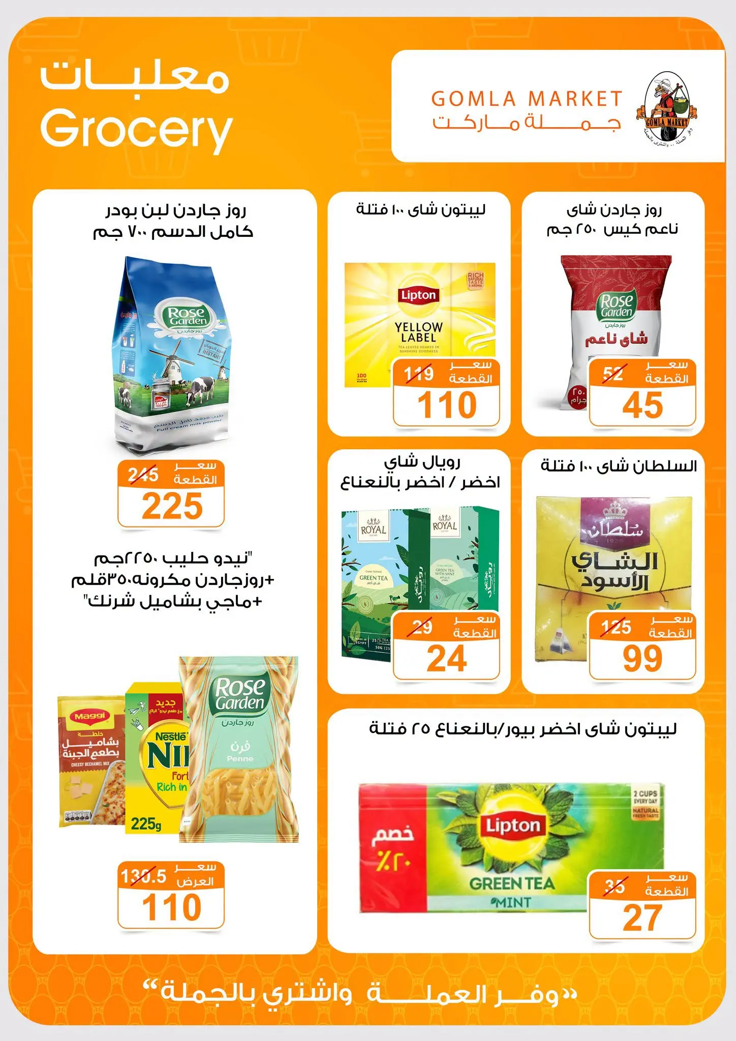 Gomla market offers from 16 to 29 August 2026 Back to School Deals - Gomla market - Egypt - 16 August 2026 – 29 August 2026 - Page 23