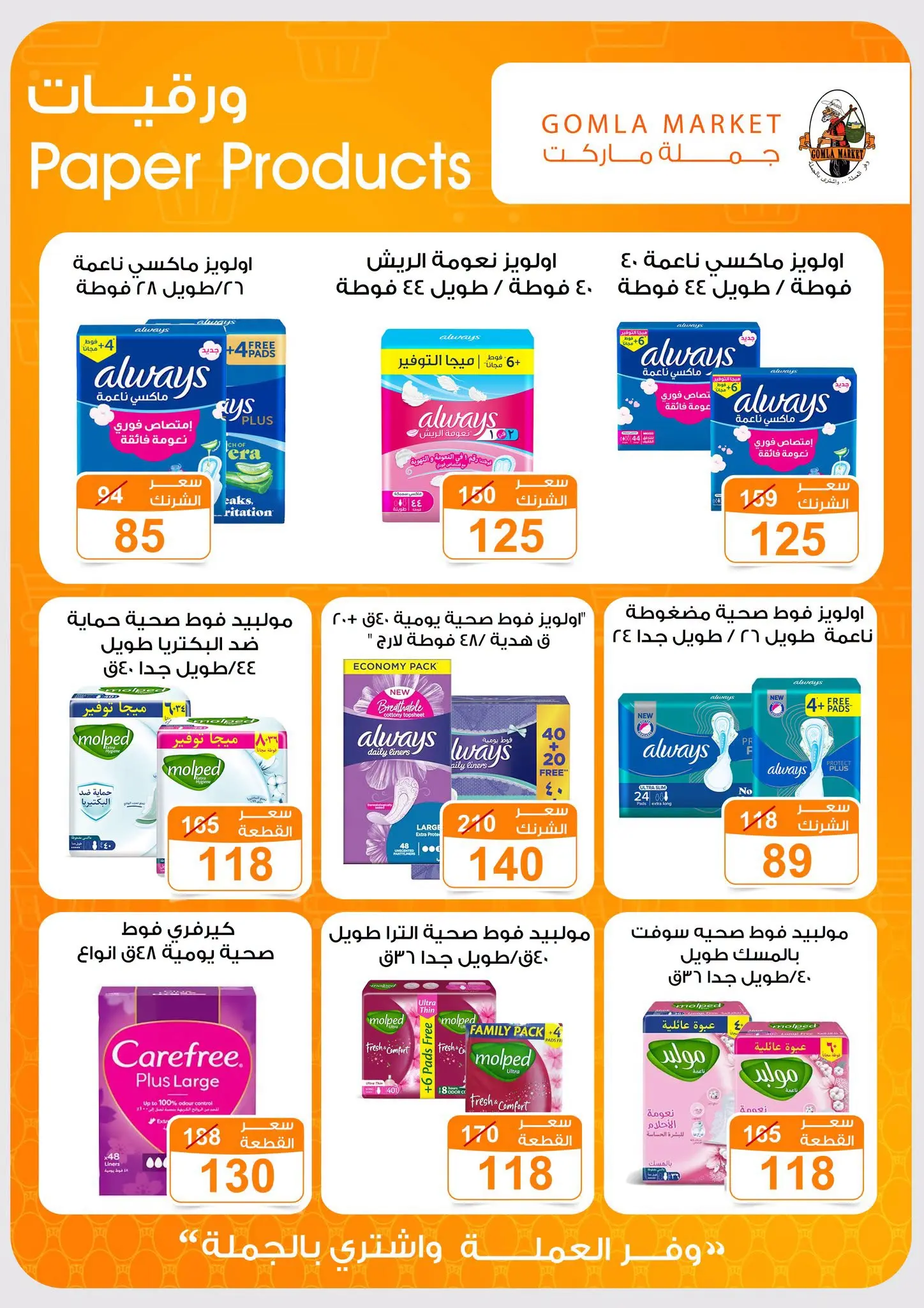 Gomla market offers from 16 to 29 August 2026 Back to School Deals - Gomla market - Egypt - 16 August 2026 – 29 August 2026 - Page 44