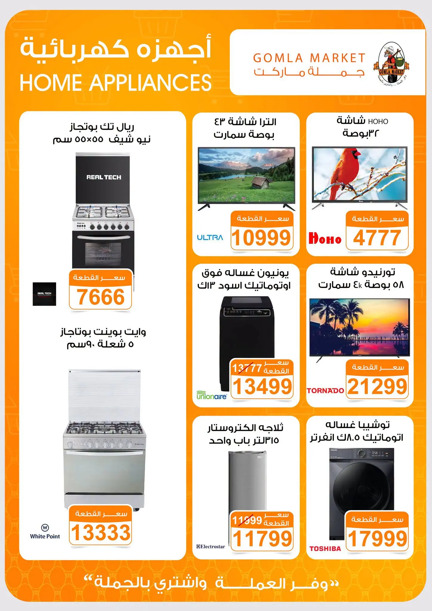 Gomla market offers from 16 to 29 August 2026 Back to School Deals - Gomla market - Egypt - 16 August 2026 – 29 August 2026 - Page 55
