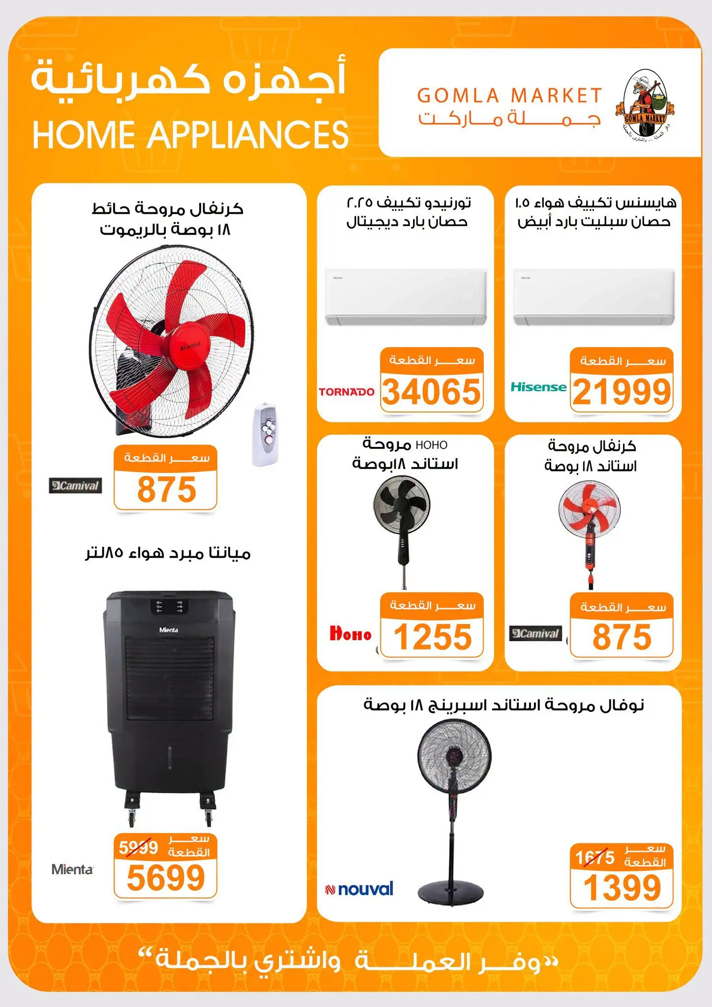 Gomla market offers from 16 to 29 August 2026 Back to School Deals - Gomla market - Egypt - 16 August 2026 – 29 August 2026 - Page 54