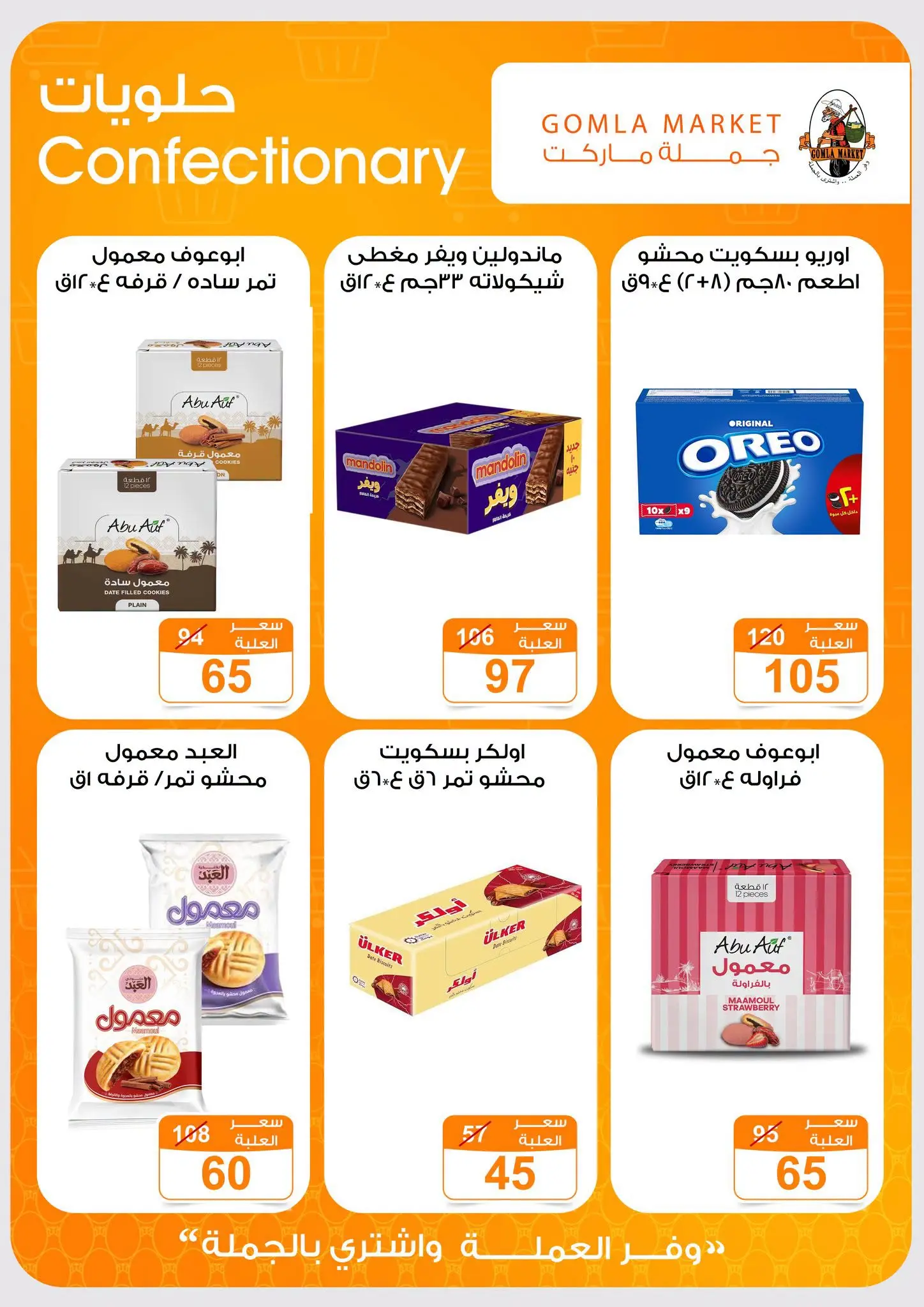Gomla market offers from 16 to 29 August 2026 Back to School Deals - Gomla market - Egypt - 16 August 2026 – 29 August 2026 - Page 28