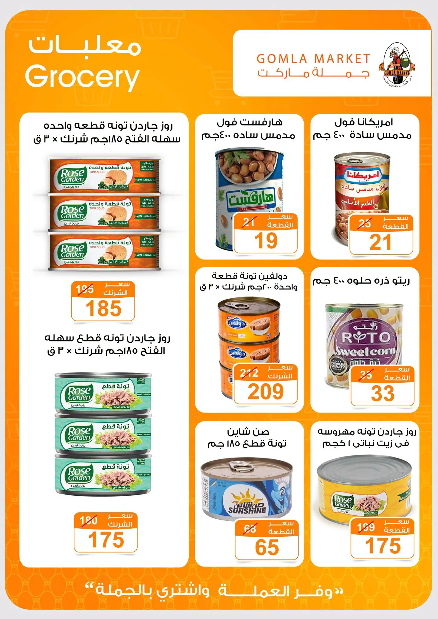 Gomla market offers from 16 to 29 August 2026 Back to School Deals - Gomla market - Egypt - 16 August 2026 – 29 August 2026 - Page 16