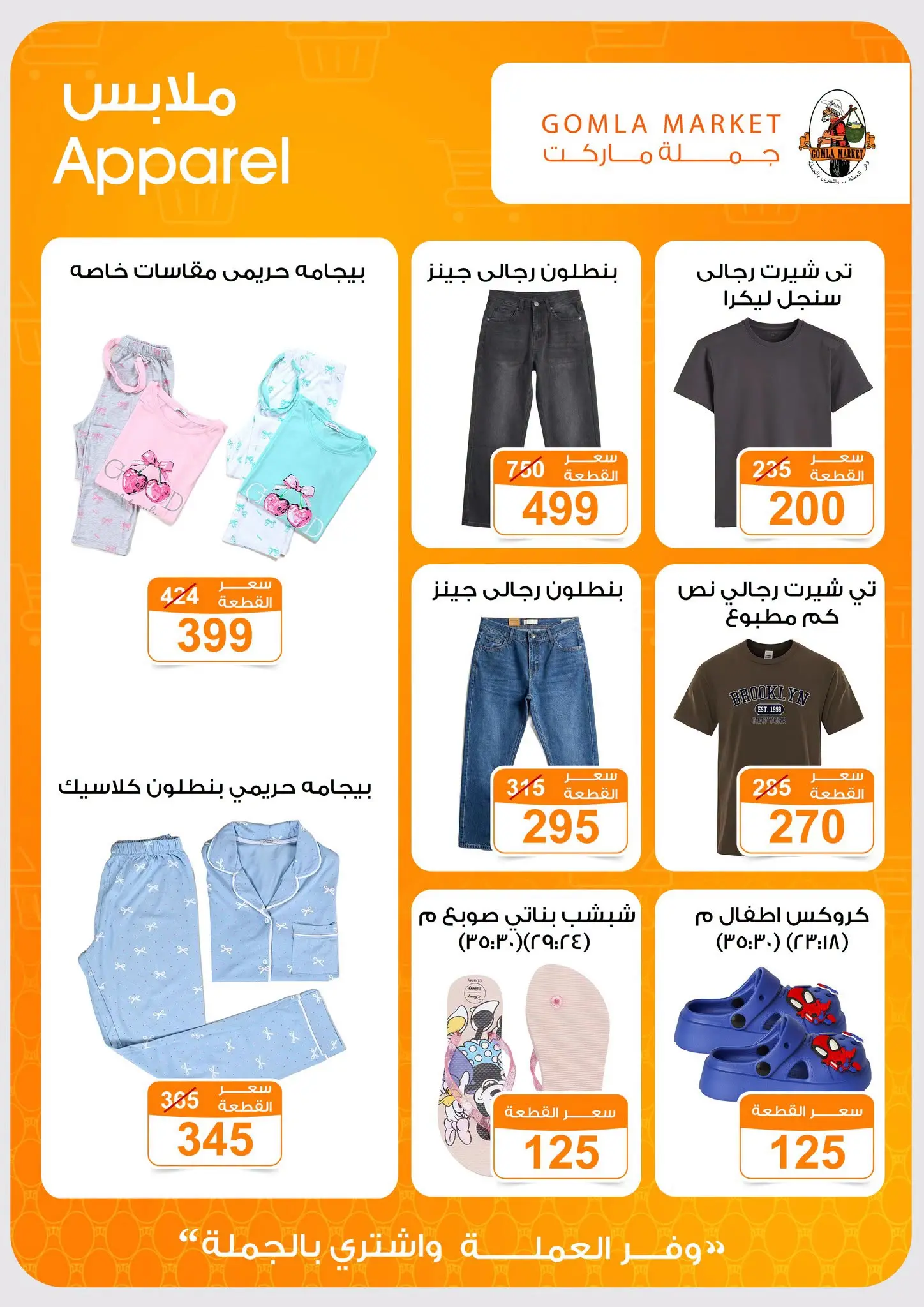 Gomla market offers from 16 to 29 August 2026 Back to School Deals - Gomla market - Egypt - 16 August 2026 – 29 August 2026 - Page 32