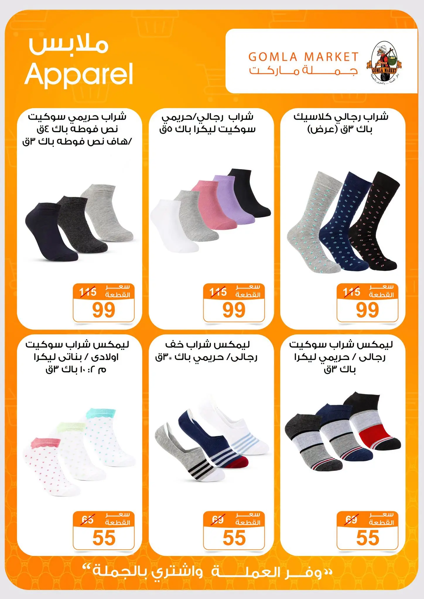 Gomla market offers from 16 to 29 August 2026 Back to School Deals - Gomla market - Egypt - 16 August 2026 – 29 August 2026 - Page 33