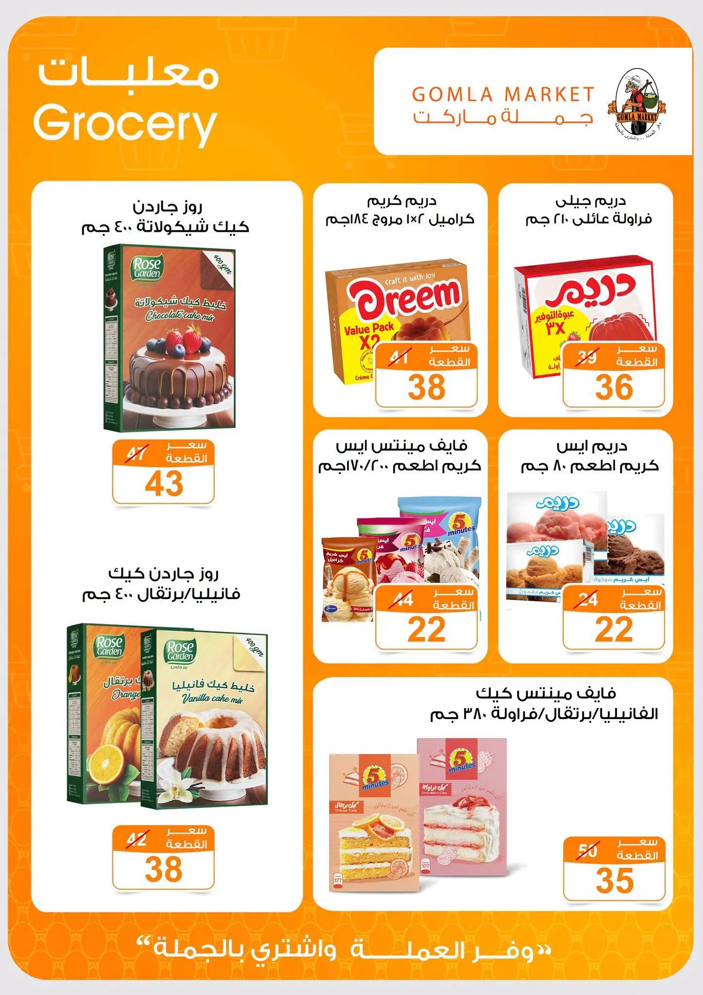 Gomla market offers from 16 to 29 August 2026 Back to School Deals - Gomla market - Egypt - 16 August 2026 – 29 August 2026 - Page 21