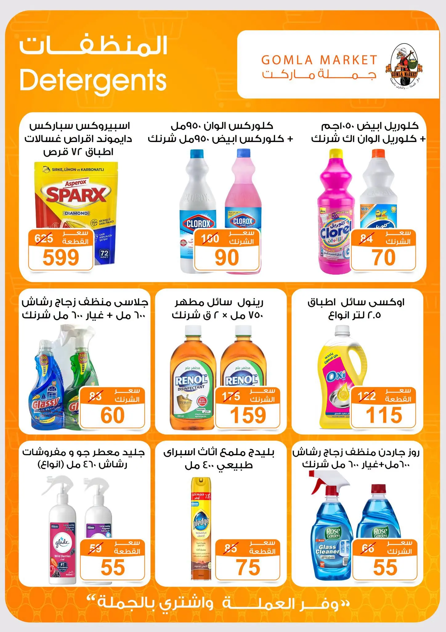 Gomla market offers from 16 to 29 August 2026 Back to School Deals - Gomla market - Egypt - 16 August 2026 – 29 August 2026 - Page 40