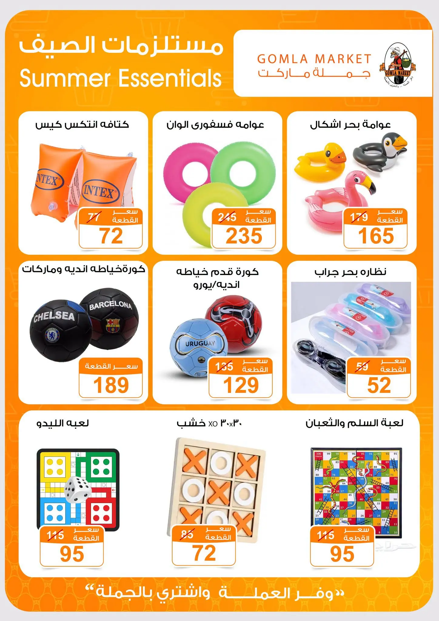 Gomla market offers from 16 to 29 August 2026 Back to School Deals - Gomla market - Egypt - 16 August 2026 – 29 August 2026 - Page 31