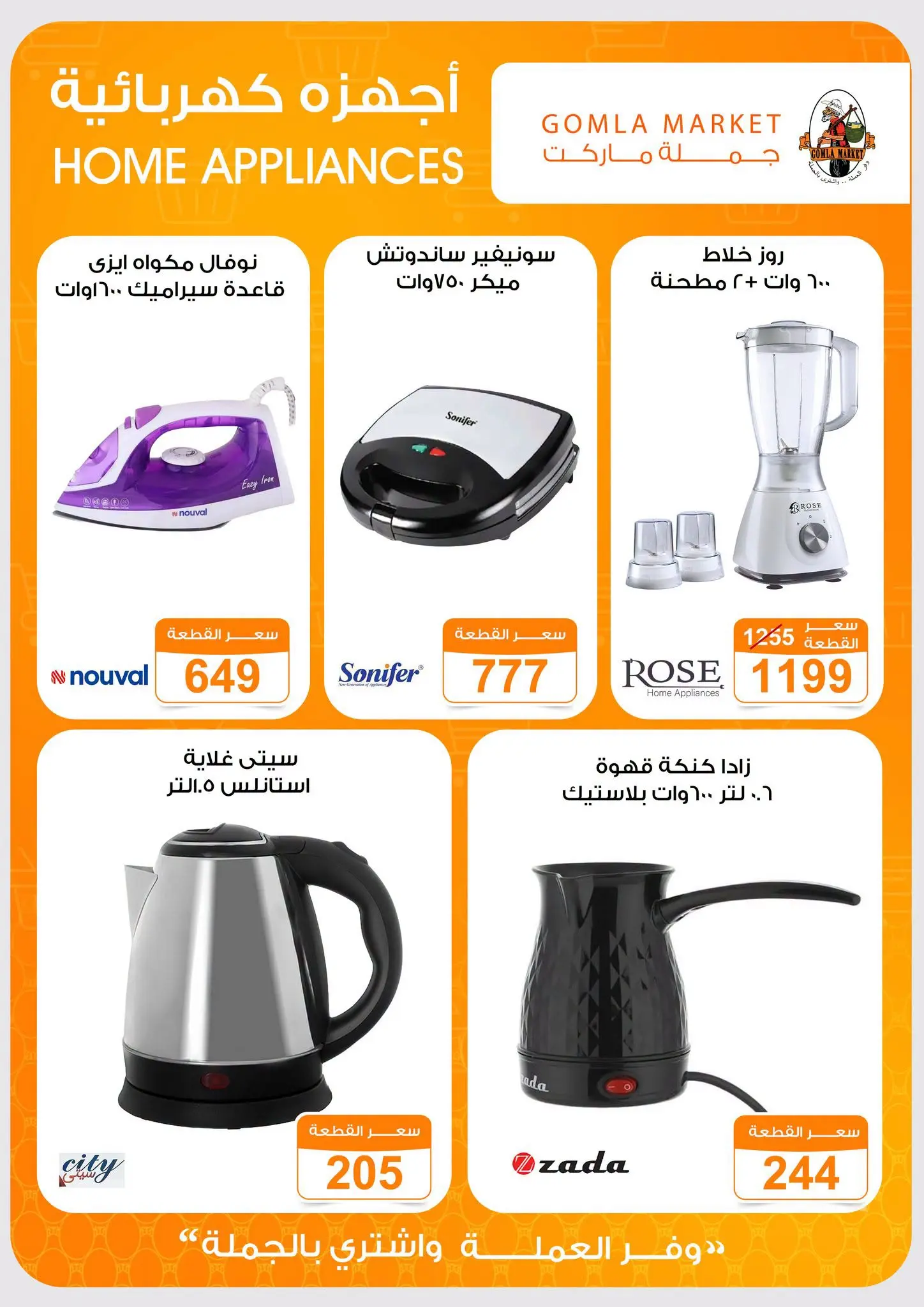 Gomla market offers from 16 to 29 August 2026 Back to School Deals - Gomla market - Egypt - 16 August 2026 – 29 August 2026 - Page 56