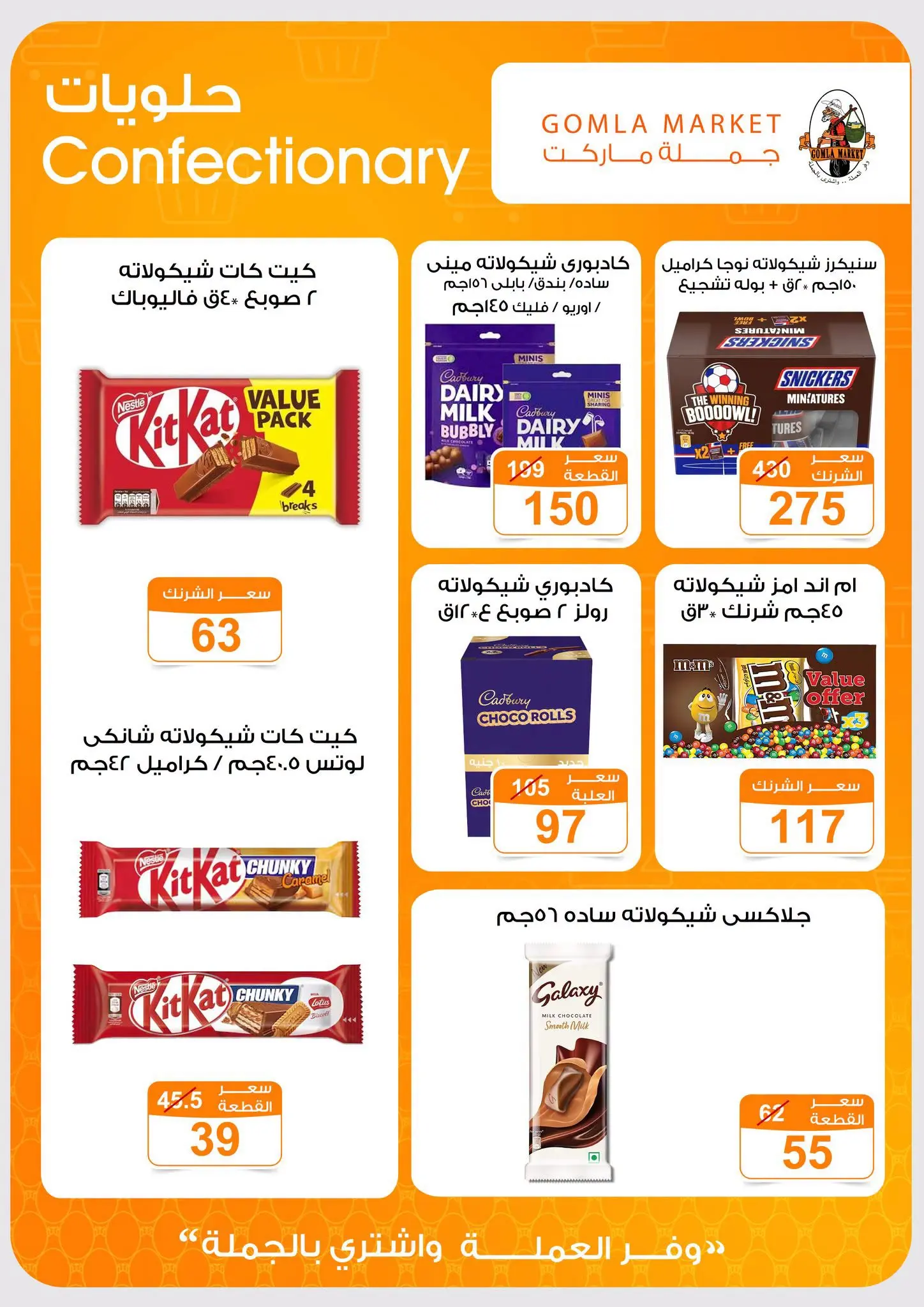 Gomla market offers from 16 to 29 August 2026 Back to School Deals - Gomla market - Egypt - 16 August 2026 – 29 August 2026 - Page 27