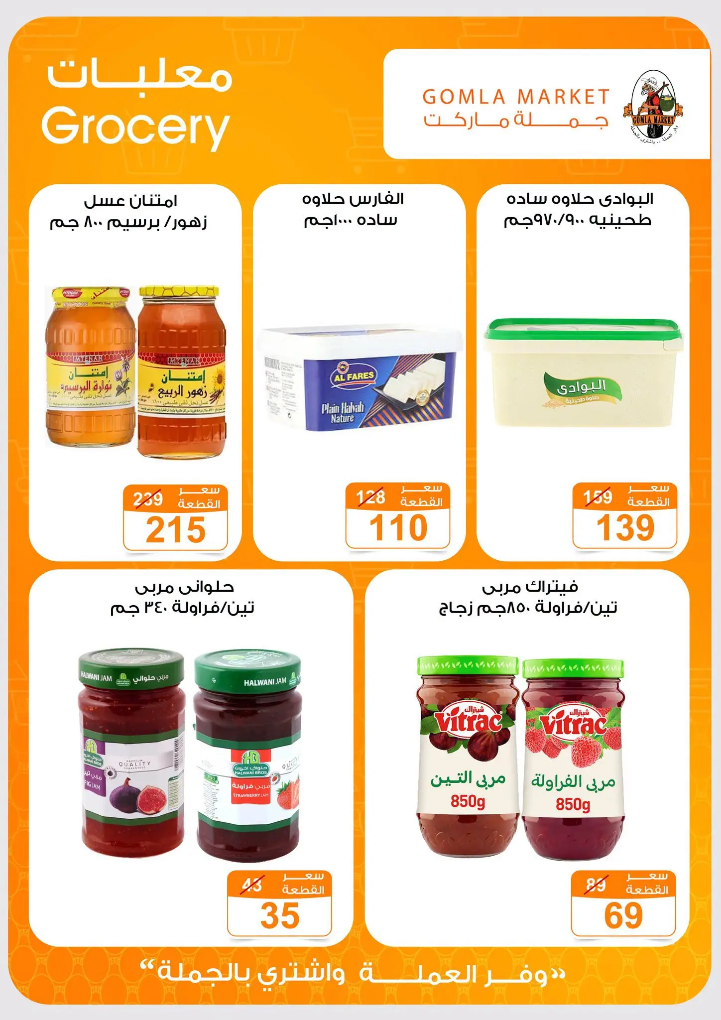 Gomla market offers from 16 to 29 August 2026 Back to School Deals - Gomla market - Egypt - 16 August 2026 – 29 August 2026 - Page 19