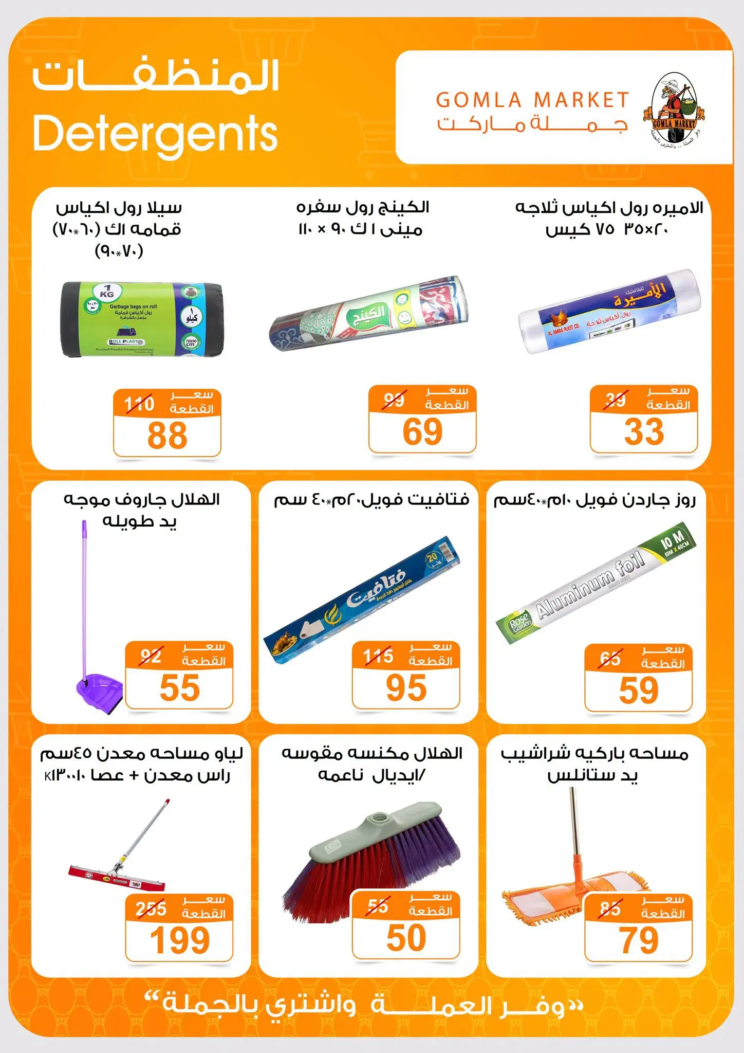 Gomla market offers from 16 to 29 August 2026 Back to School Deals - Gomla market - Egypt - 16 August 2026 – 29 August 2026 - Page 42