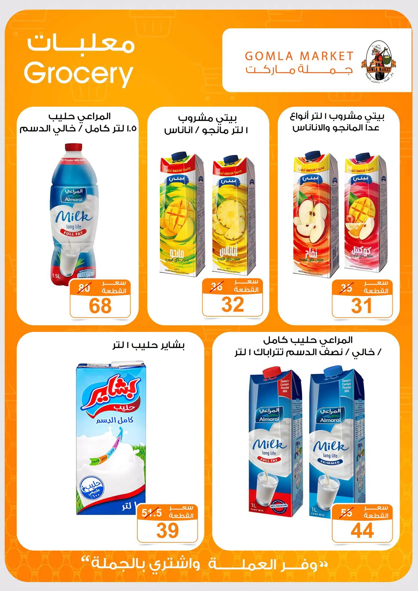 Gomla market offers from 16 to 29 August 2026 Back to School Deals - Gomla market - Egypt - 16 August 2026 – 29 August 2026 - Page 22